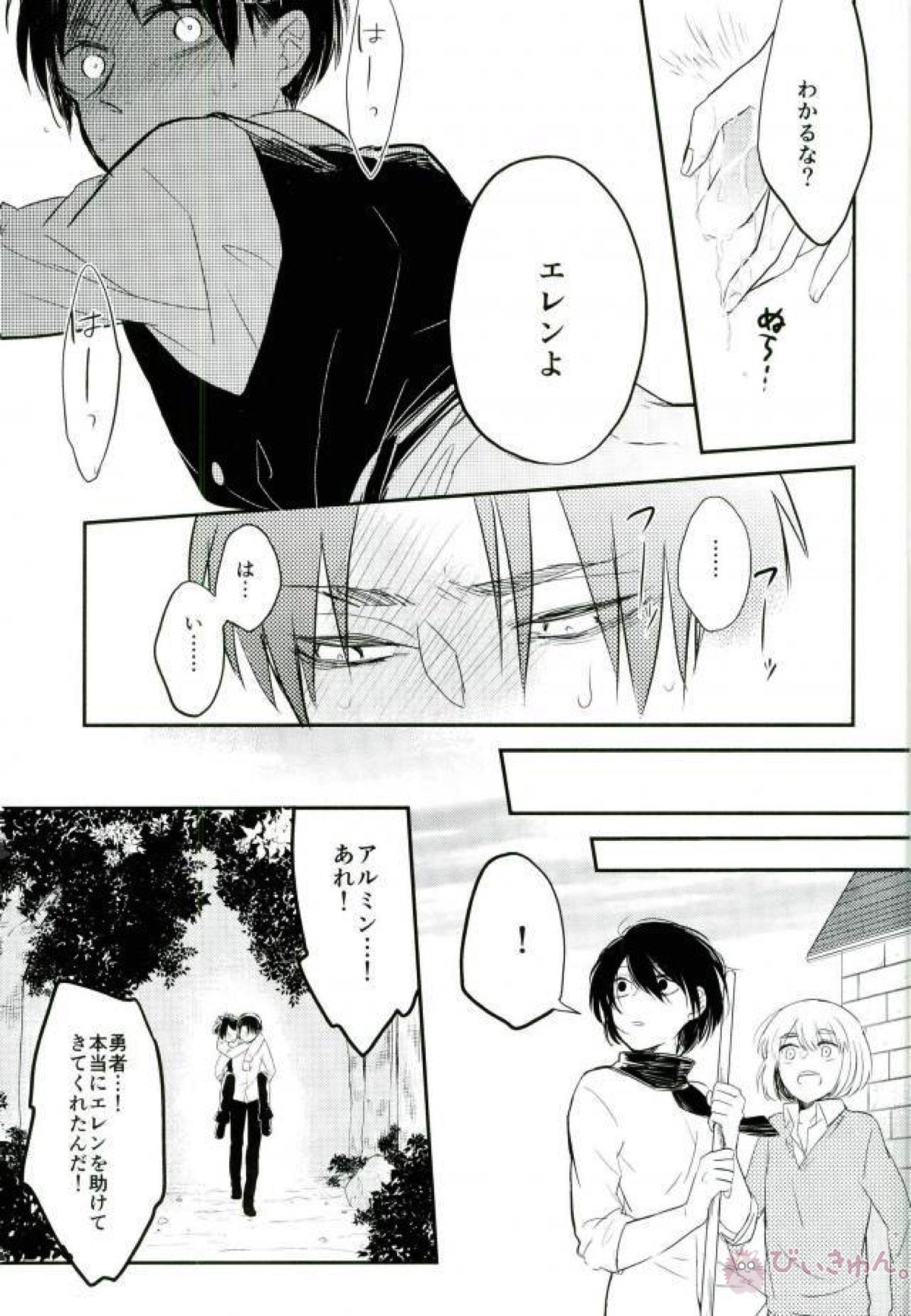 勇者は すぎた【進撃の巨人/リヴァエレ】 page 18