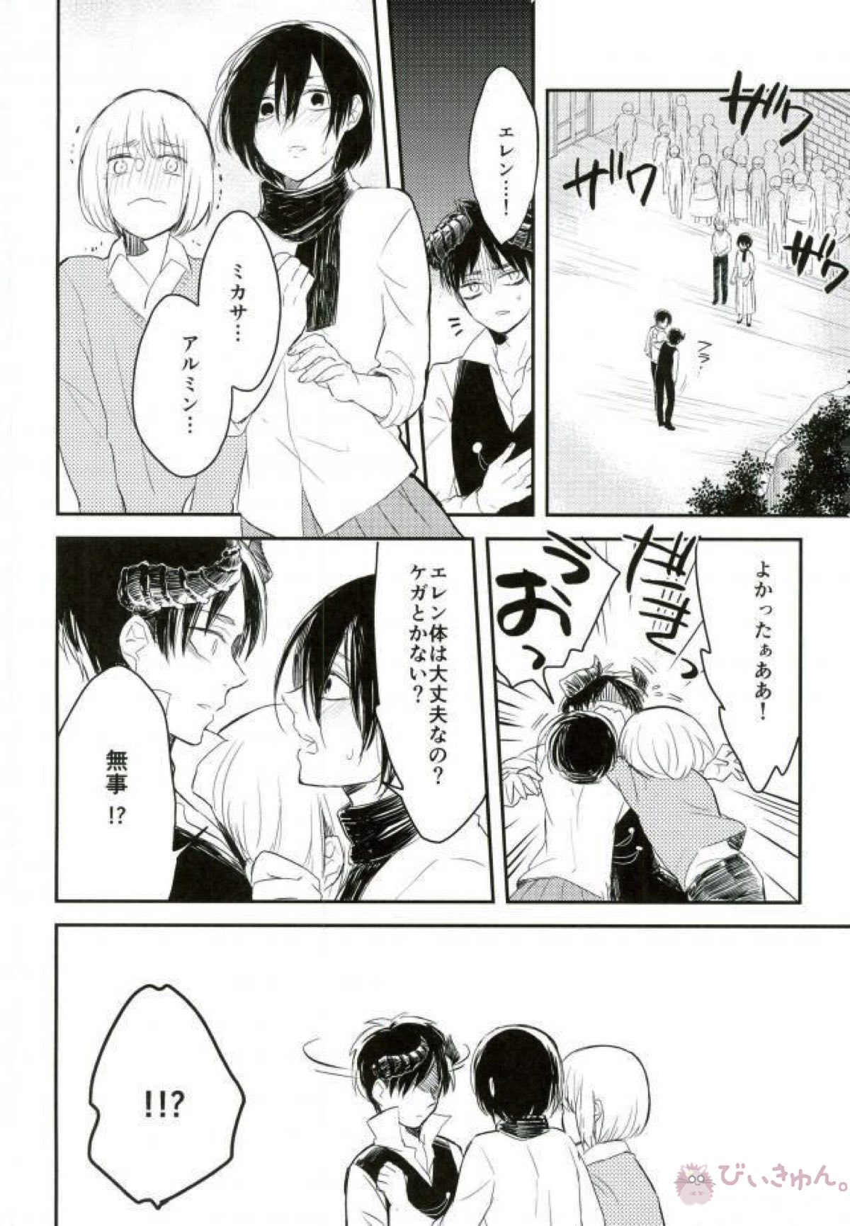 勇者は すぎた【進撃の巨人/リヴァエレ】 page 19