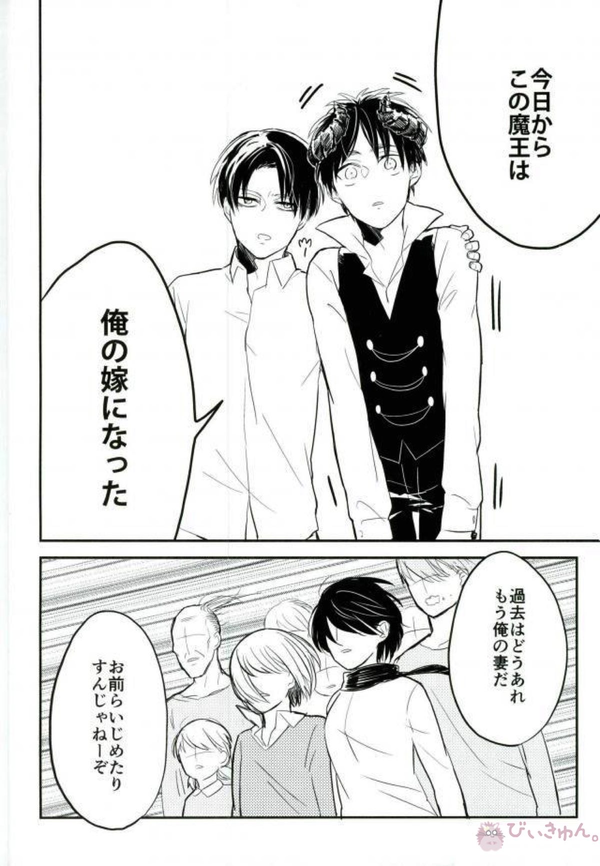 勇者は すぎた【進撃の巨人/リヴァエレ】 page 21