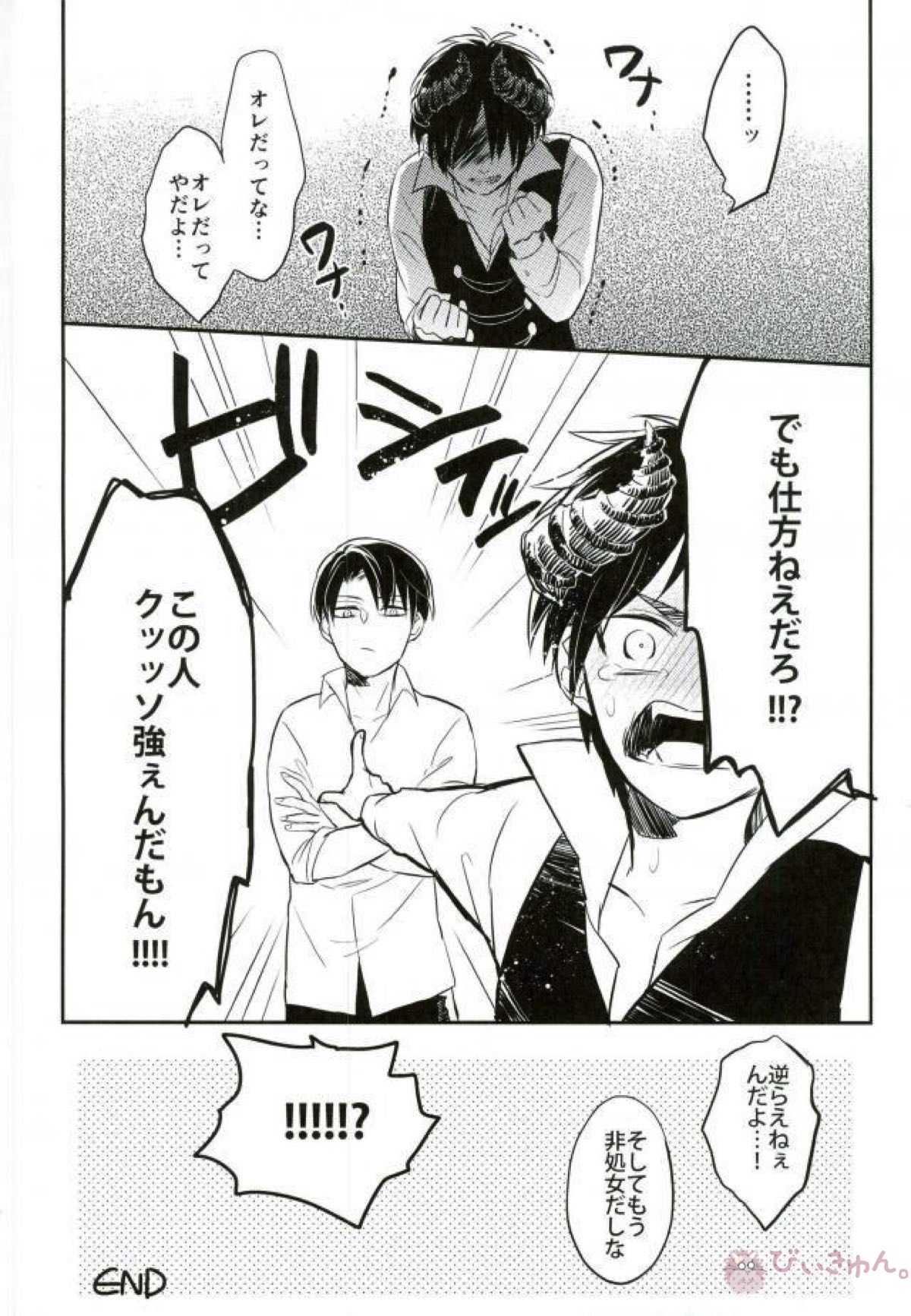 勇者は すぎた【進撃の巨人/リヴァエレ】 page 23