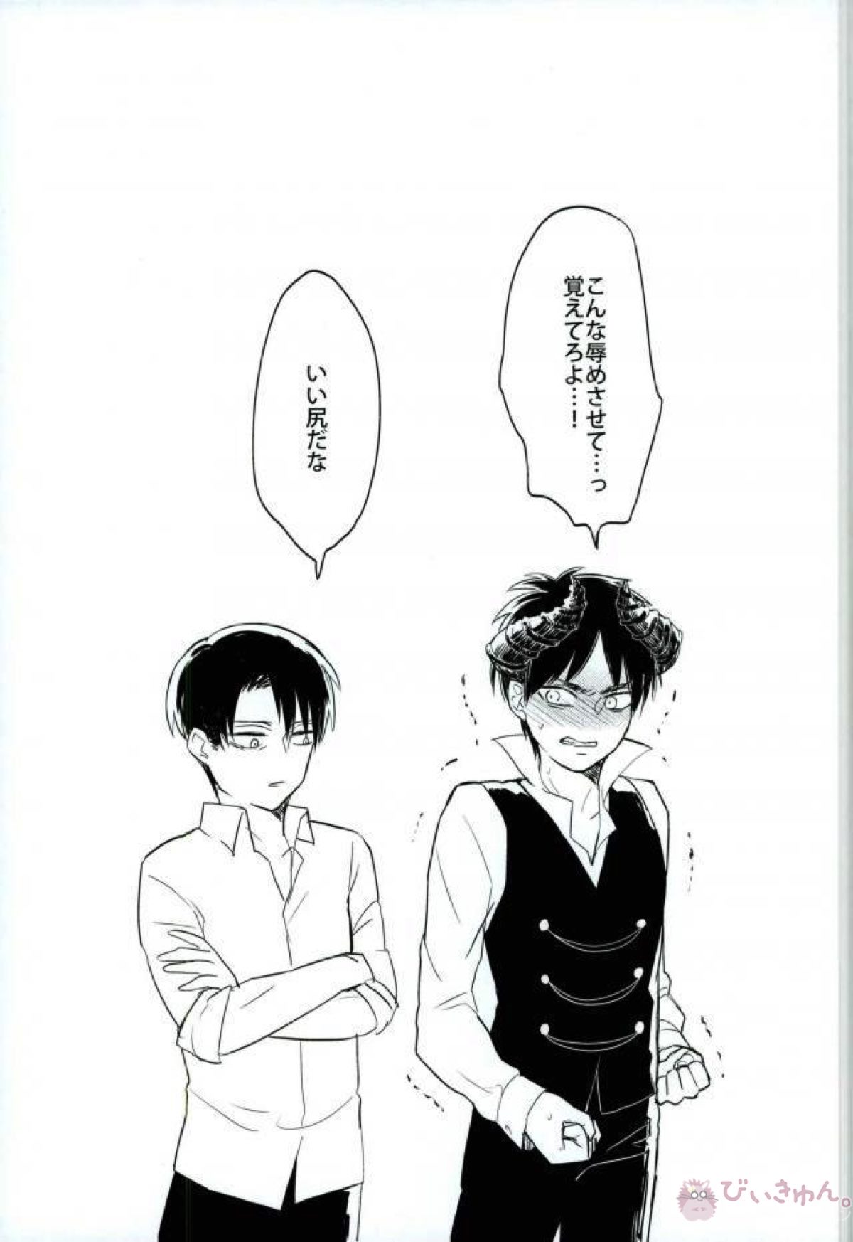 勇者は すぎた【進撃の巨人/リヴァエレ】 page 24