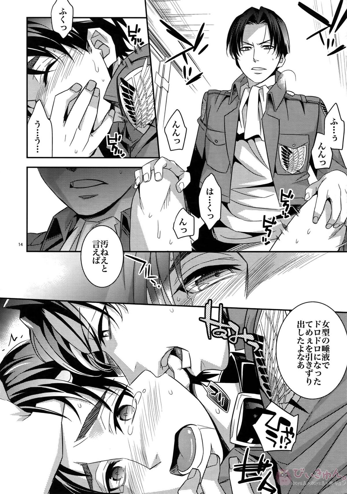 DOGS再録【進撃の巨人/リヴァエレ】 page 12