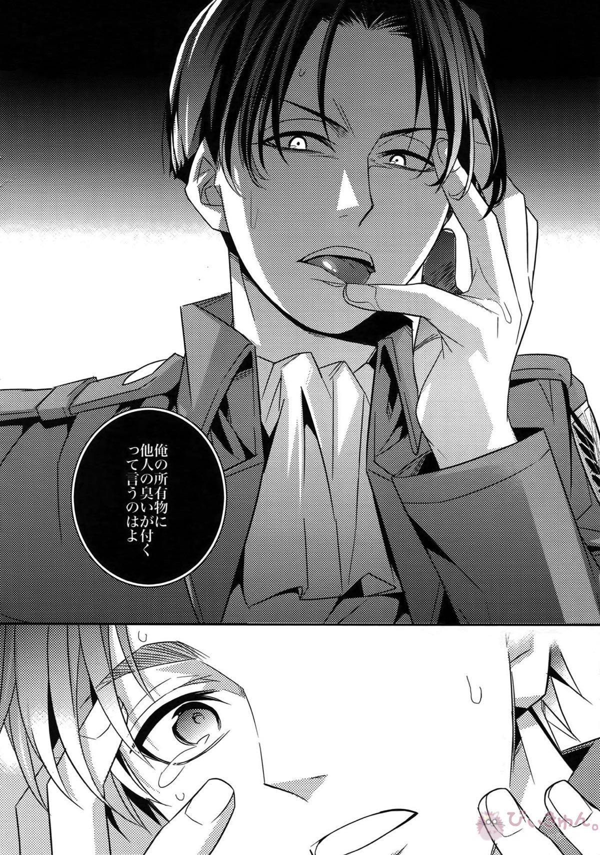 DOGS再録【進撃の巨人/リヴァエレ】 page 16