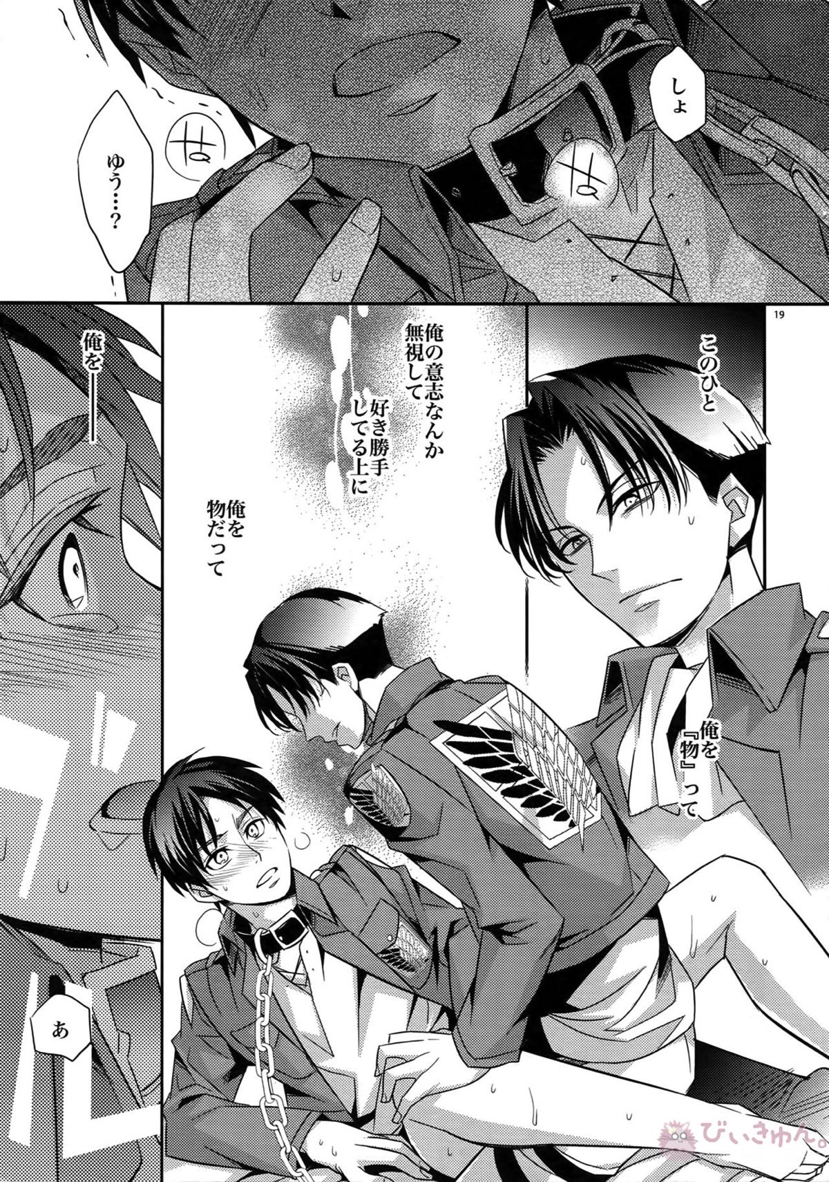 DOGS再録【進撃の巨人/リヴァエレ】 page 17