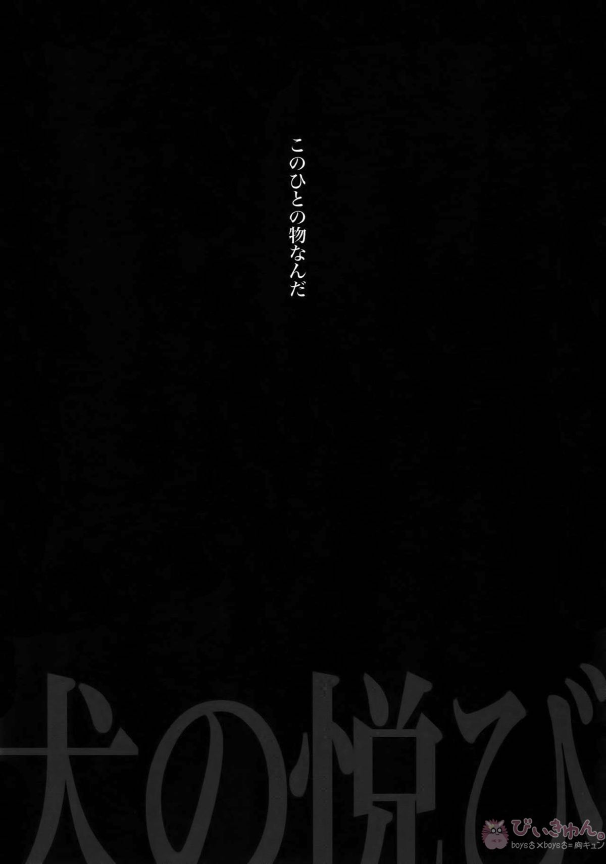 DOGS再録【進撃の巨人/リヴァエレ】 page 21