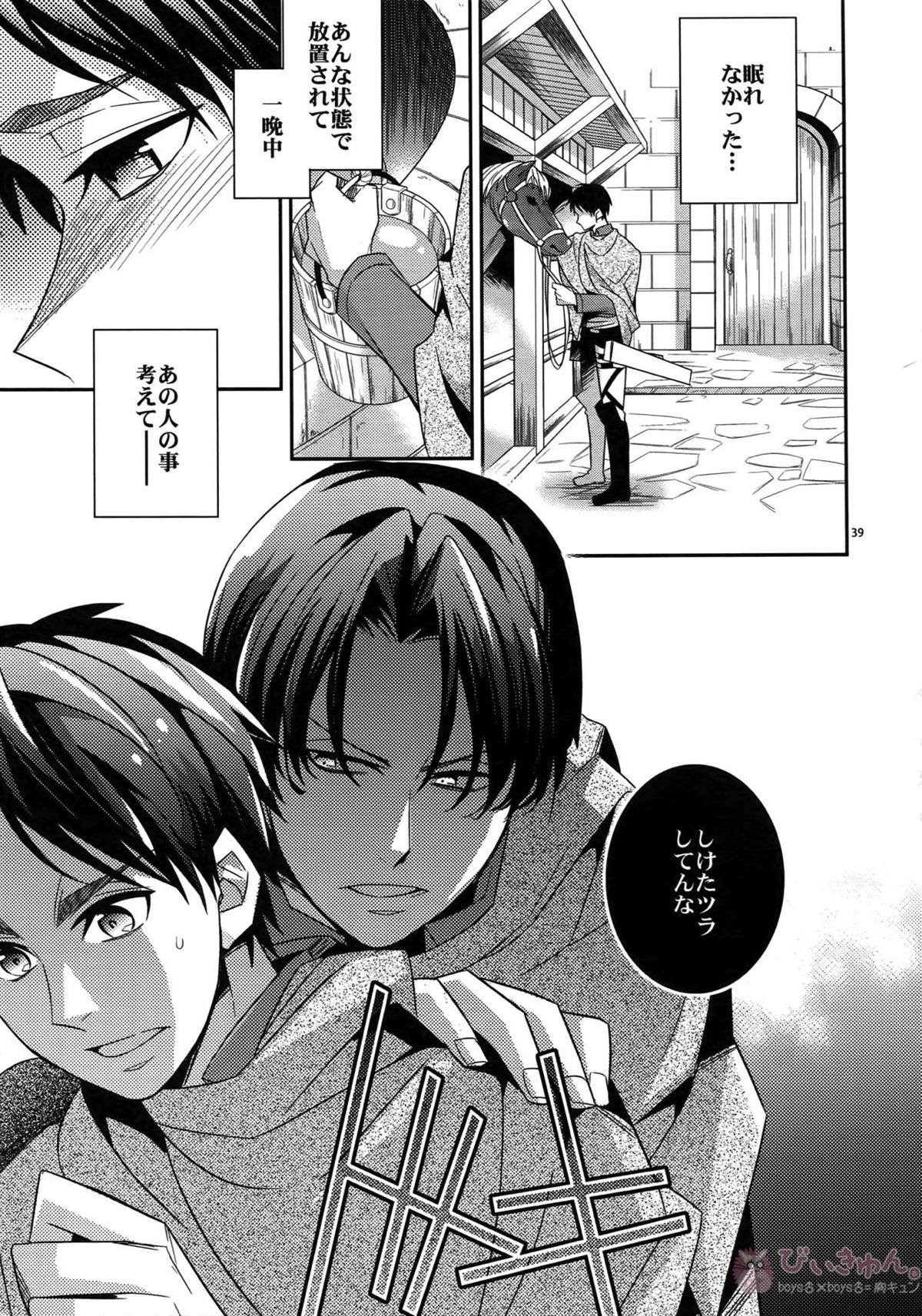 DOGS再録【進撃の巨人/リヴァエレ】 page 37
