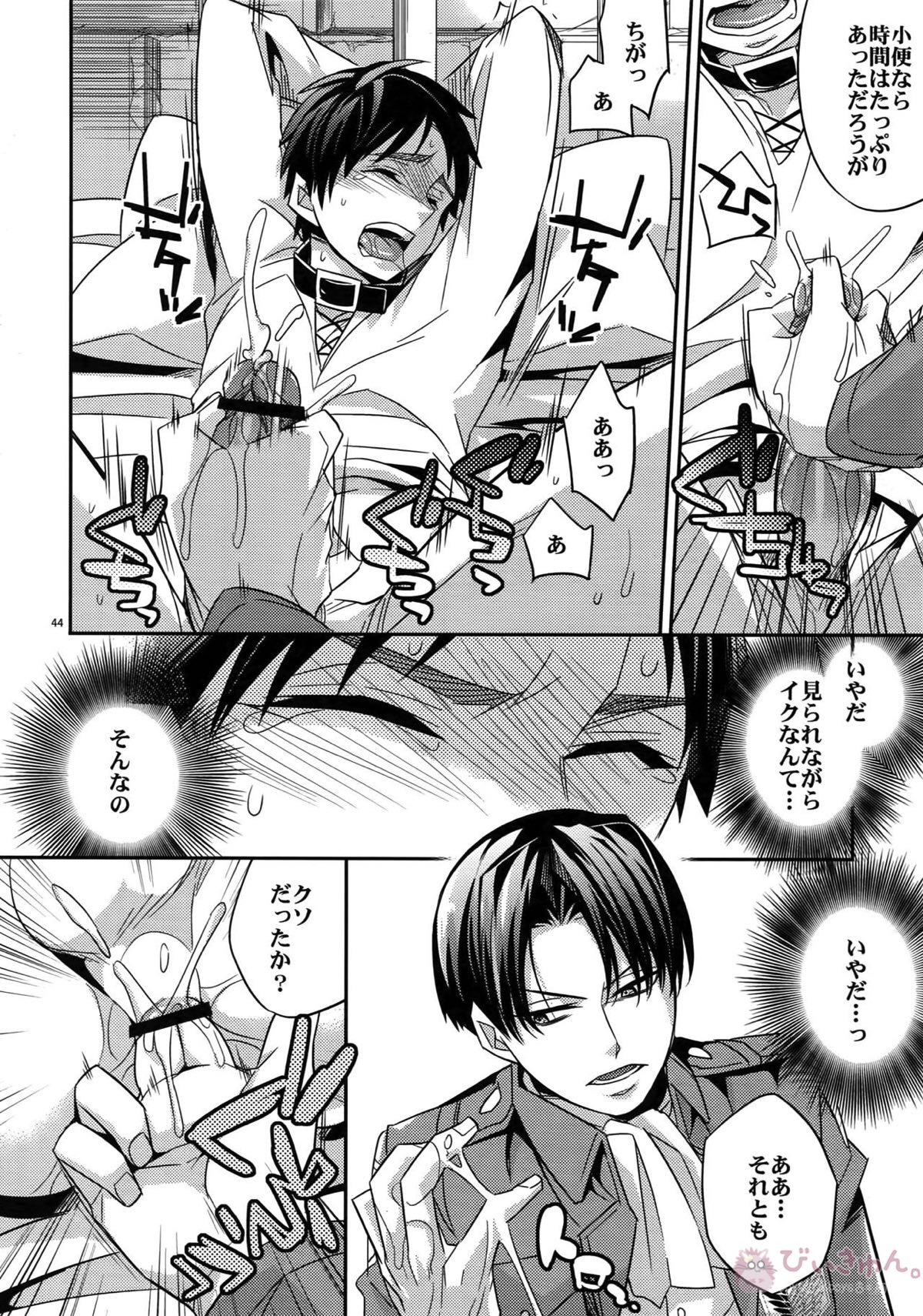 DOGS再録【進撃の巨人/リヴァエレ】 page 42
