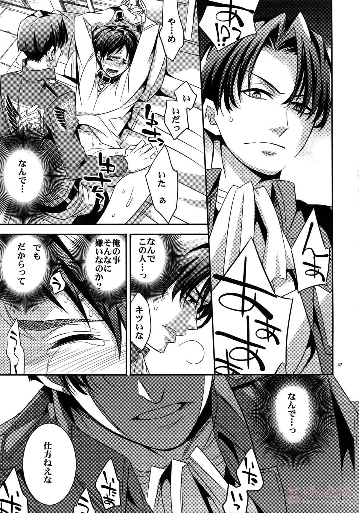 DOGS再録【進撃の巨人/リヴァエレ】 page 45