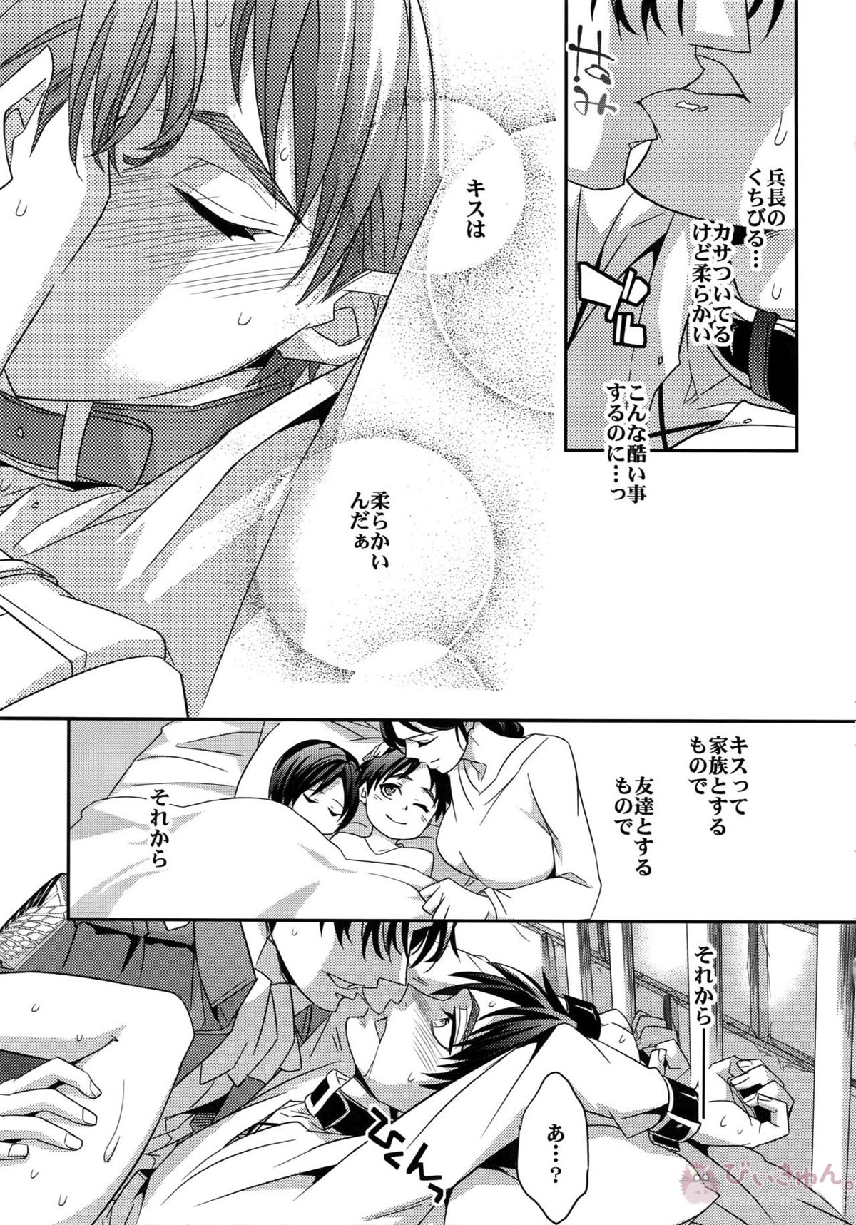 DOGS再録【進撃の巨人/リヴァエレ】 page 47
