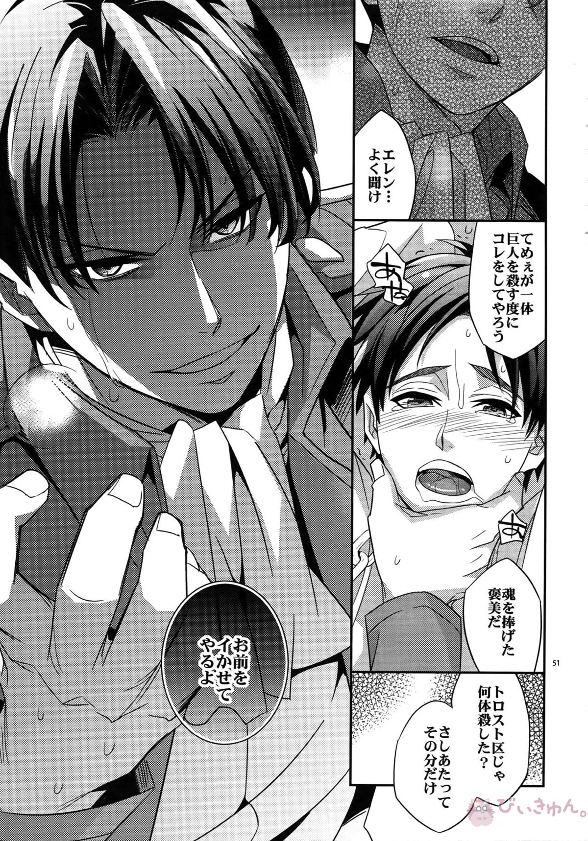 DOGS再録【進撃の巨人/リヴァエレ】 page 49
