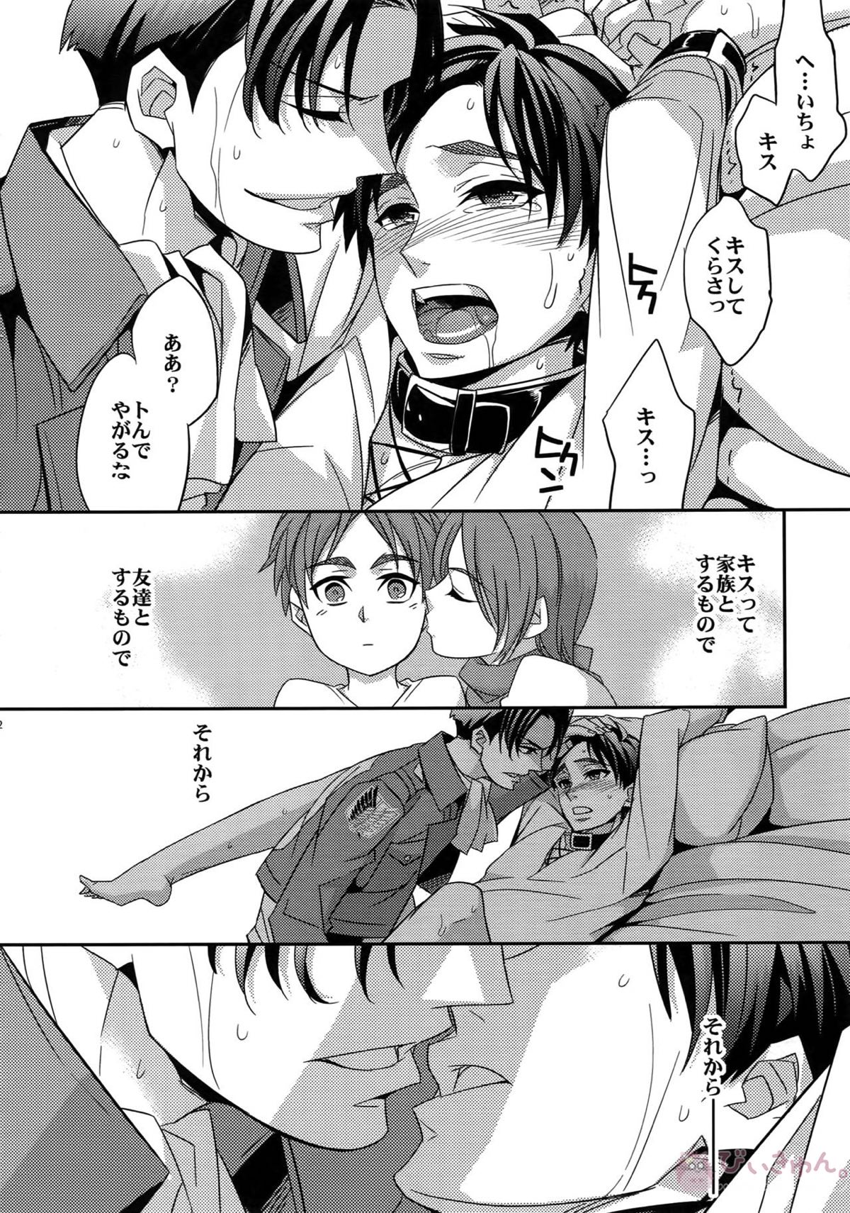 DOGS再録【進撃の巨人/リヴァエレ】 page 50