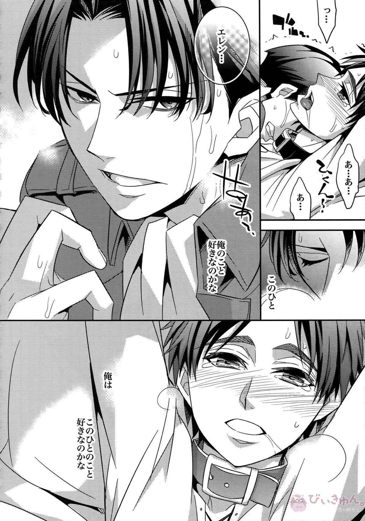 DOGS再録【進撃の巨人/リヴァエレ】 page 52