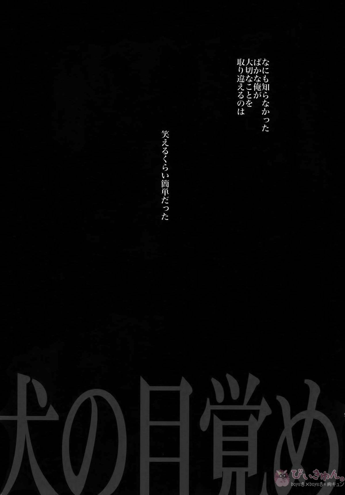 DOGS再録【進撃の巨人/リヴァエレ】 page 53