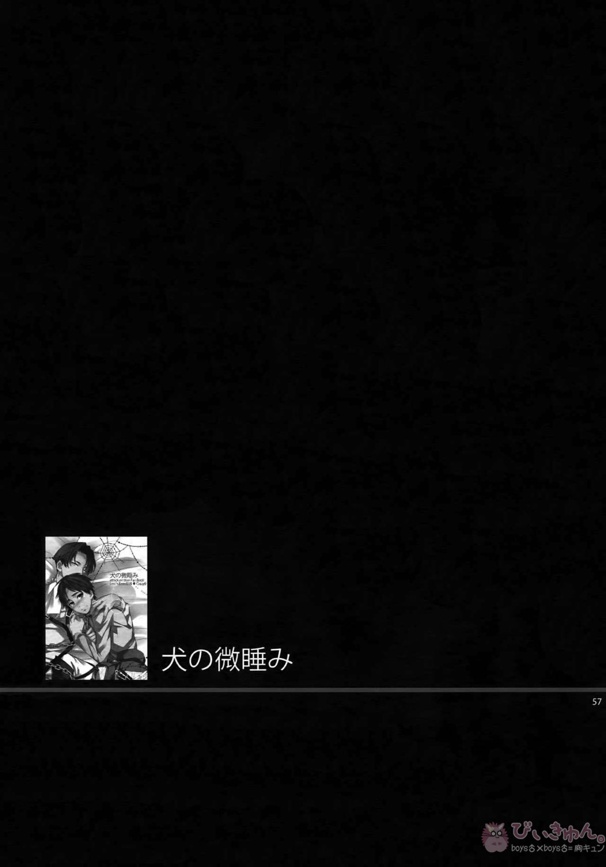DOGS再録【進撃の巨人/リヴァエレ】 page 55