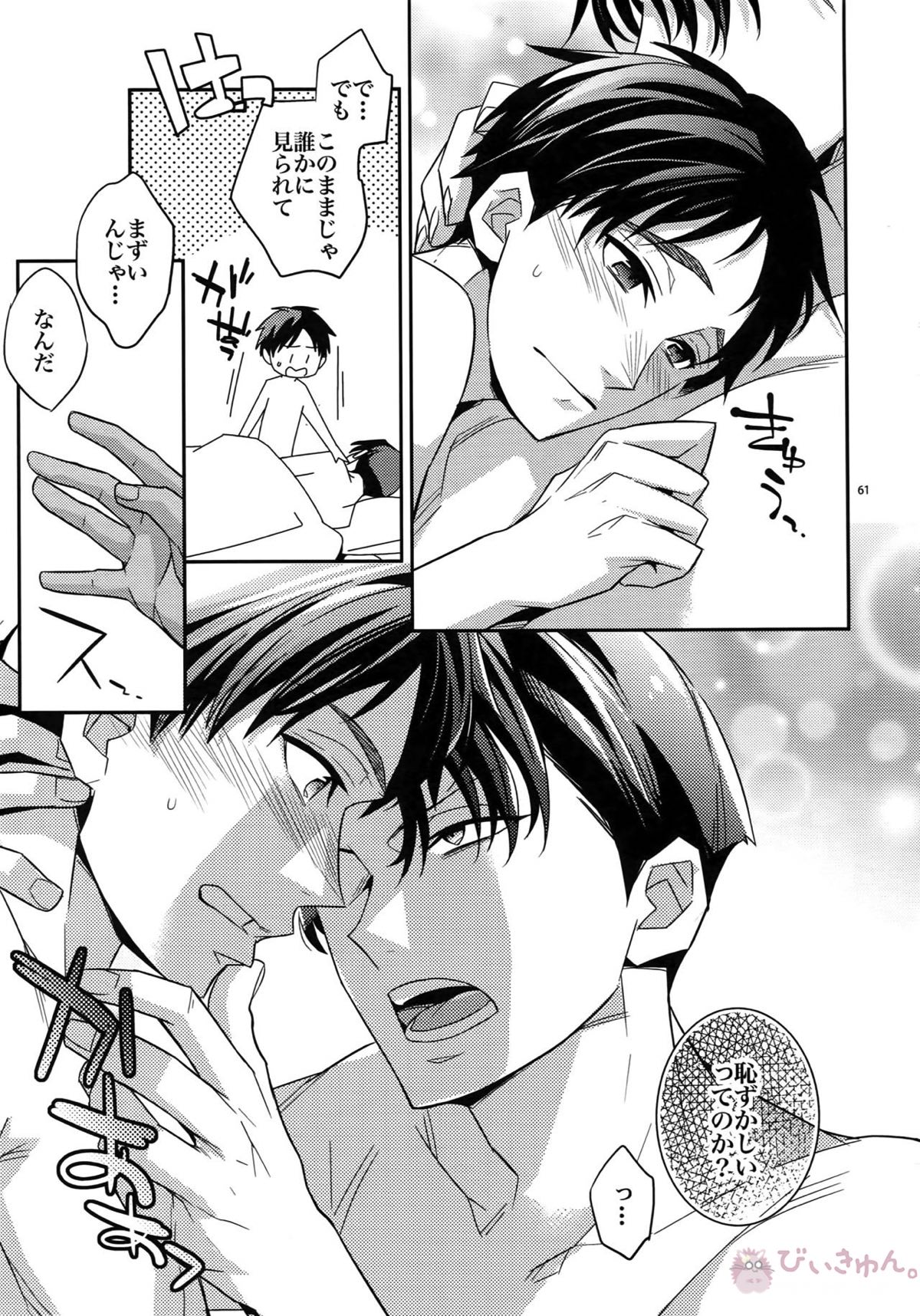 DOGS再録【進撃の巨人/リヴァエレ】 page 59