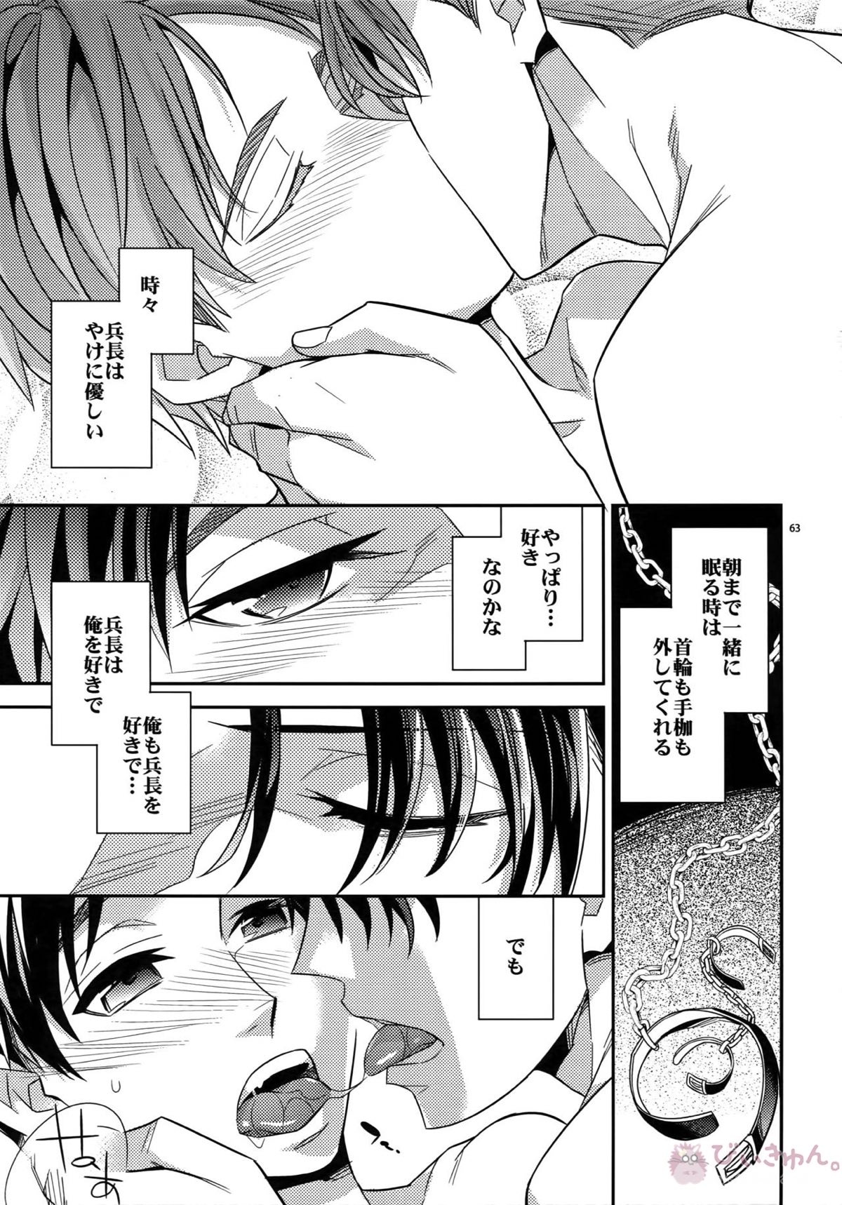 DOGS再録【進撃の巨人/リヴァエレ】 page 61