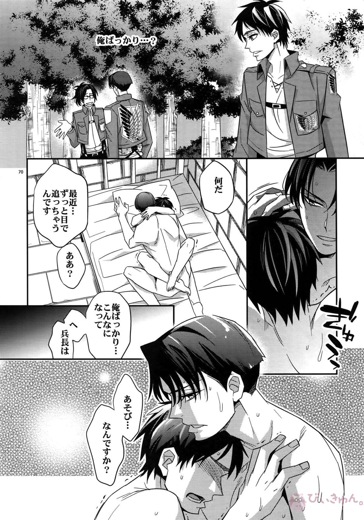 DOGS再録【進撃の巨人/リヴァエレ】 page 68