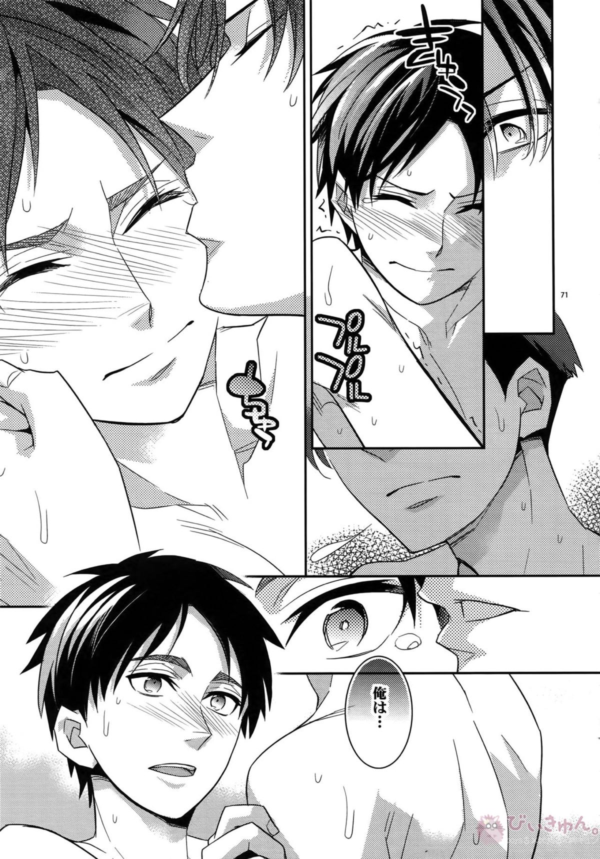 DOGS再録【進撃の巨人/リヴァエレ】 page 69