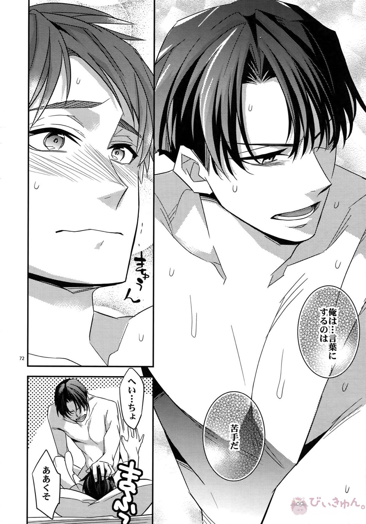 DOGS再録【進撃の巨人/リヴァエレ】 page 70