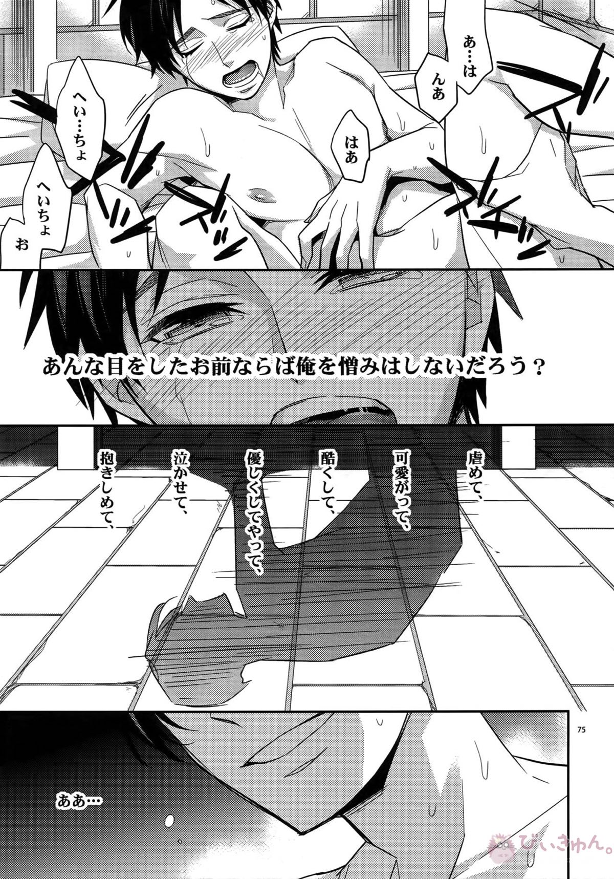 DOGS再録【進撃の巨人/リヴァエレ】 page 73