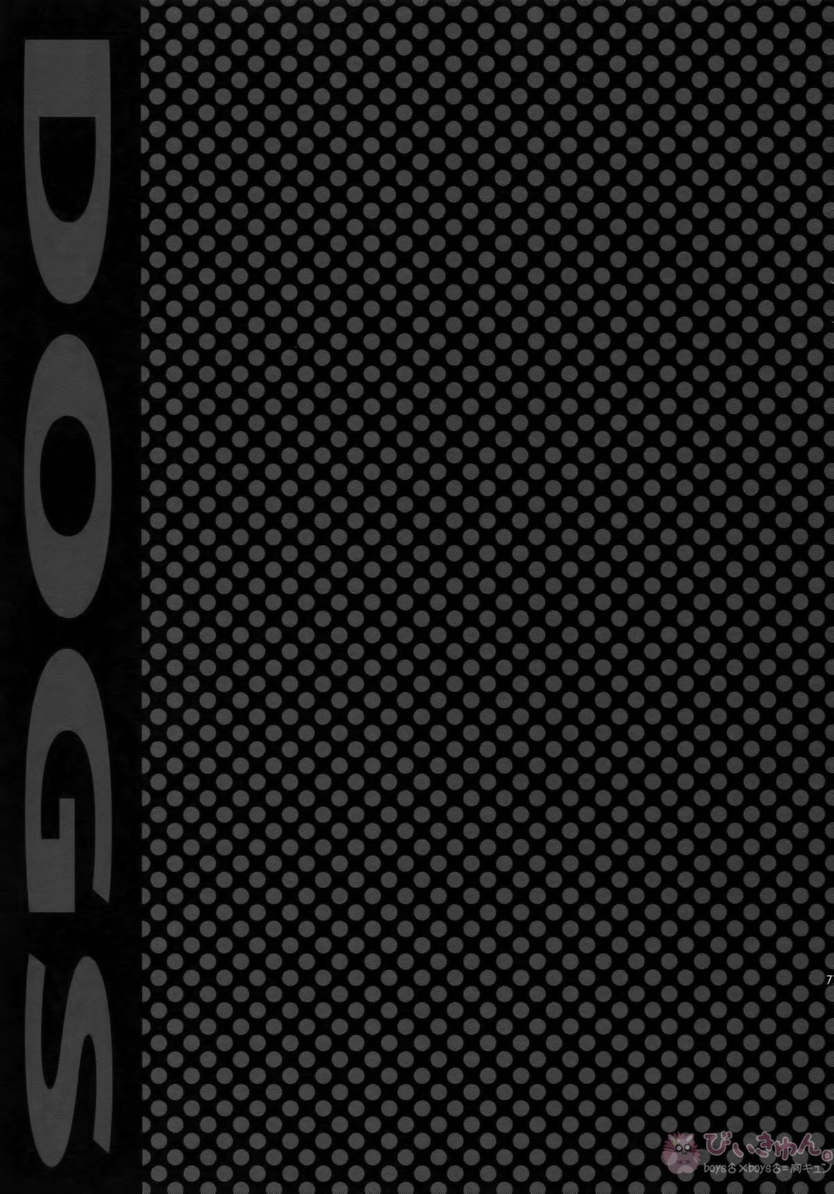 DOGS再録【進撃の巨人/リヴァエレ】 page 75