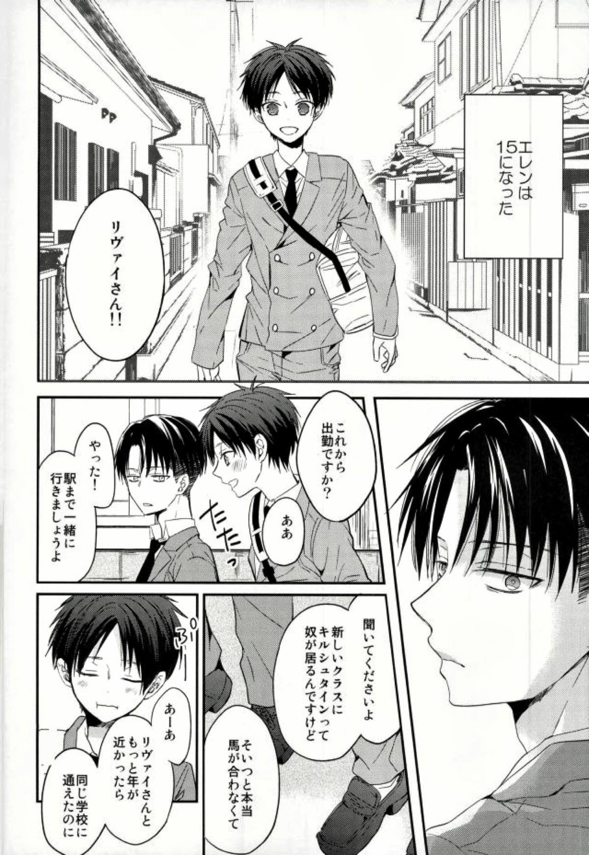 エレンは俺を思い出さない 前編【進撃の巨人/リヴァエレ】 page 11