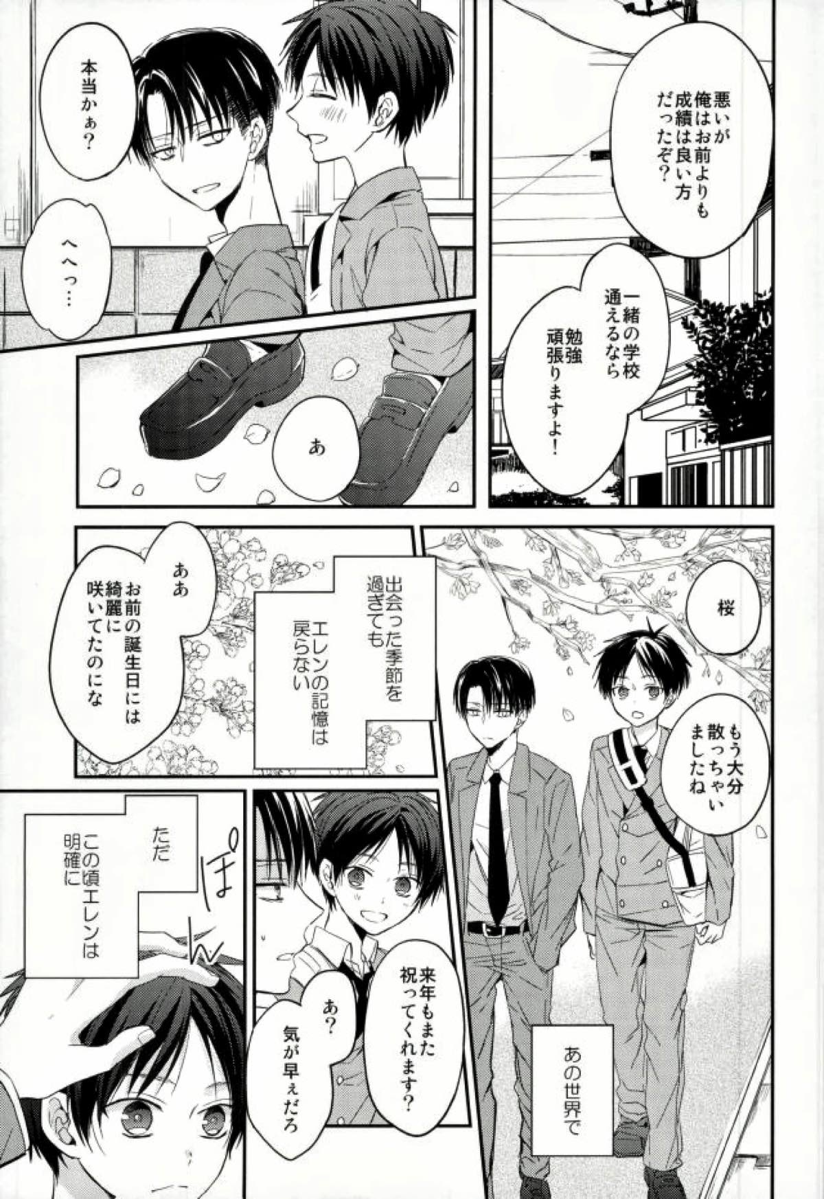エレンは俺を思い出さない 前編【進撃の巨人/リヴァエレ】 page 12