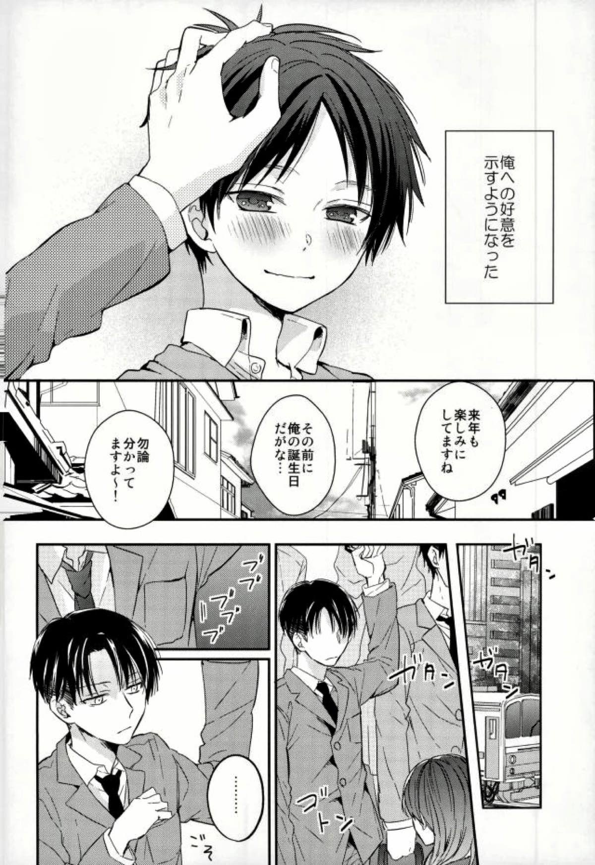 エレンは俺を思い出さない 前編【進撃の巨人/リヴァエレ】 page 13