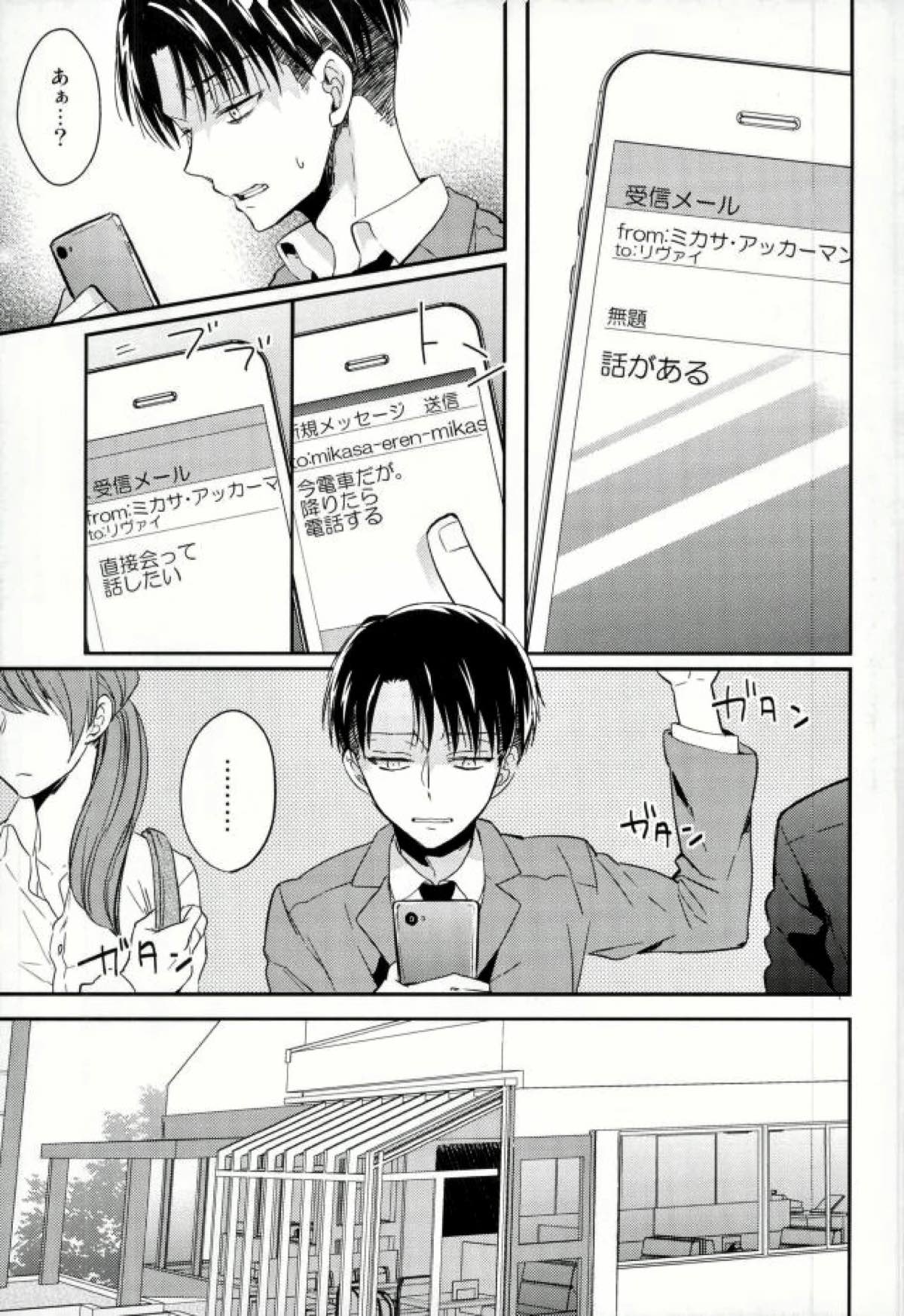 エレンは俺を思い出さない 前編【進撃の巨人/リヴァエレ】 page 14