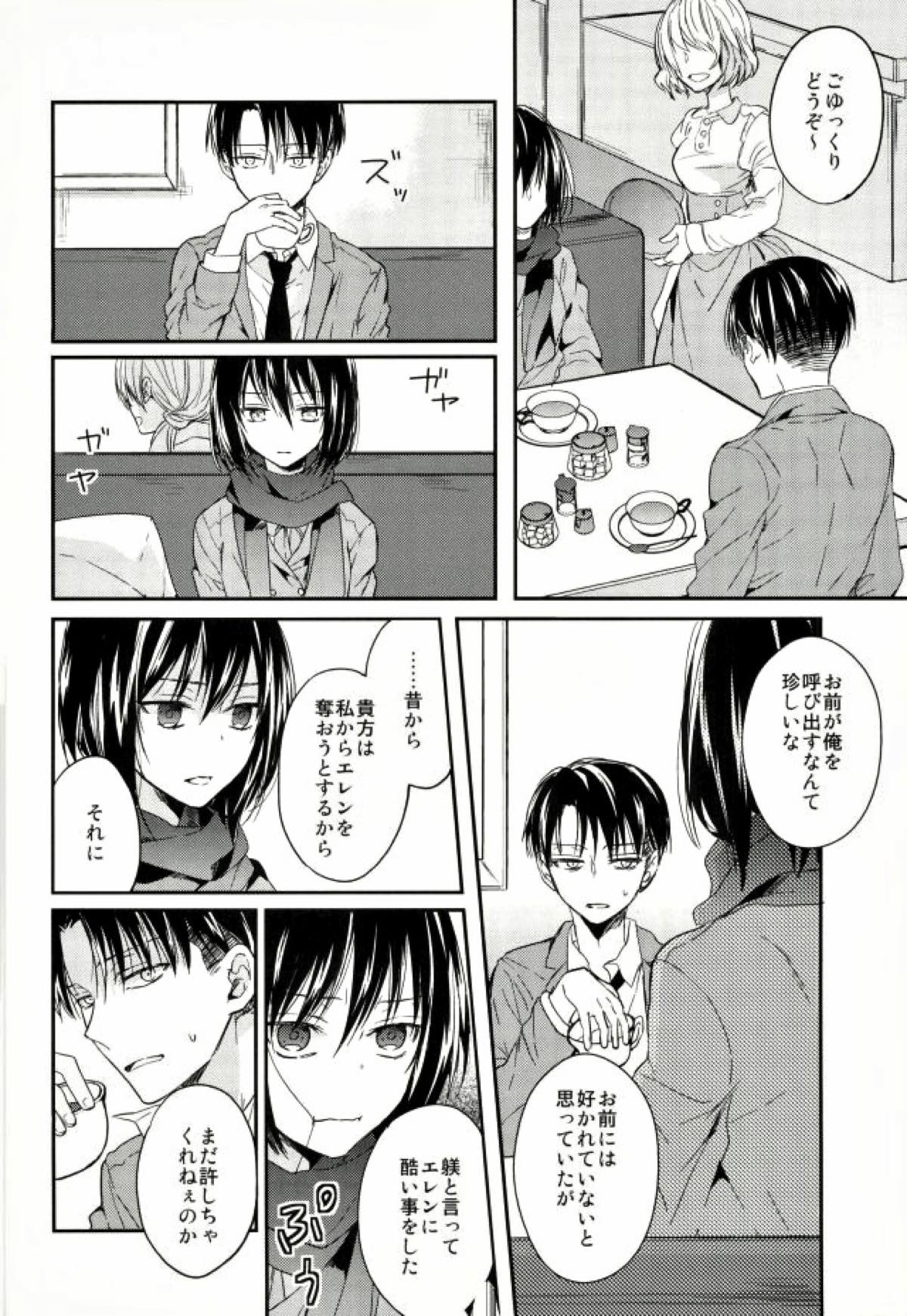 エレンは俺を思い出さない 前編【進撃の巨人/リヴァエレ】 page 15
