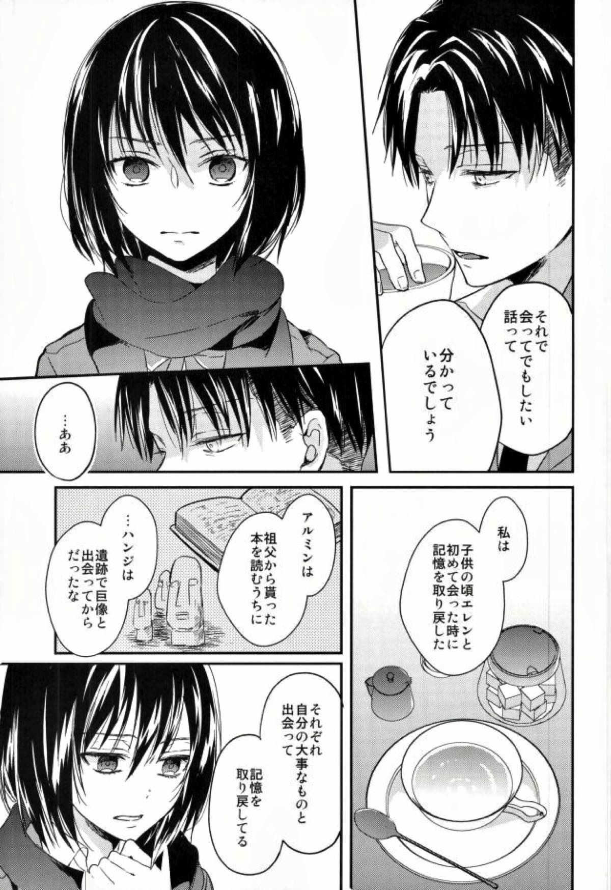 エレンは俺を思い出さない 前編【進撃の巨人/リヴァエレ】 page 16