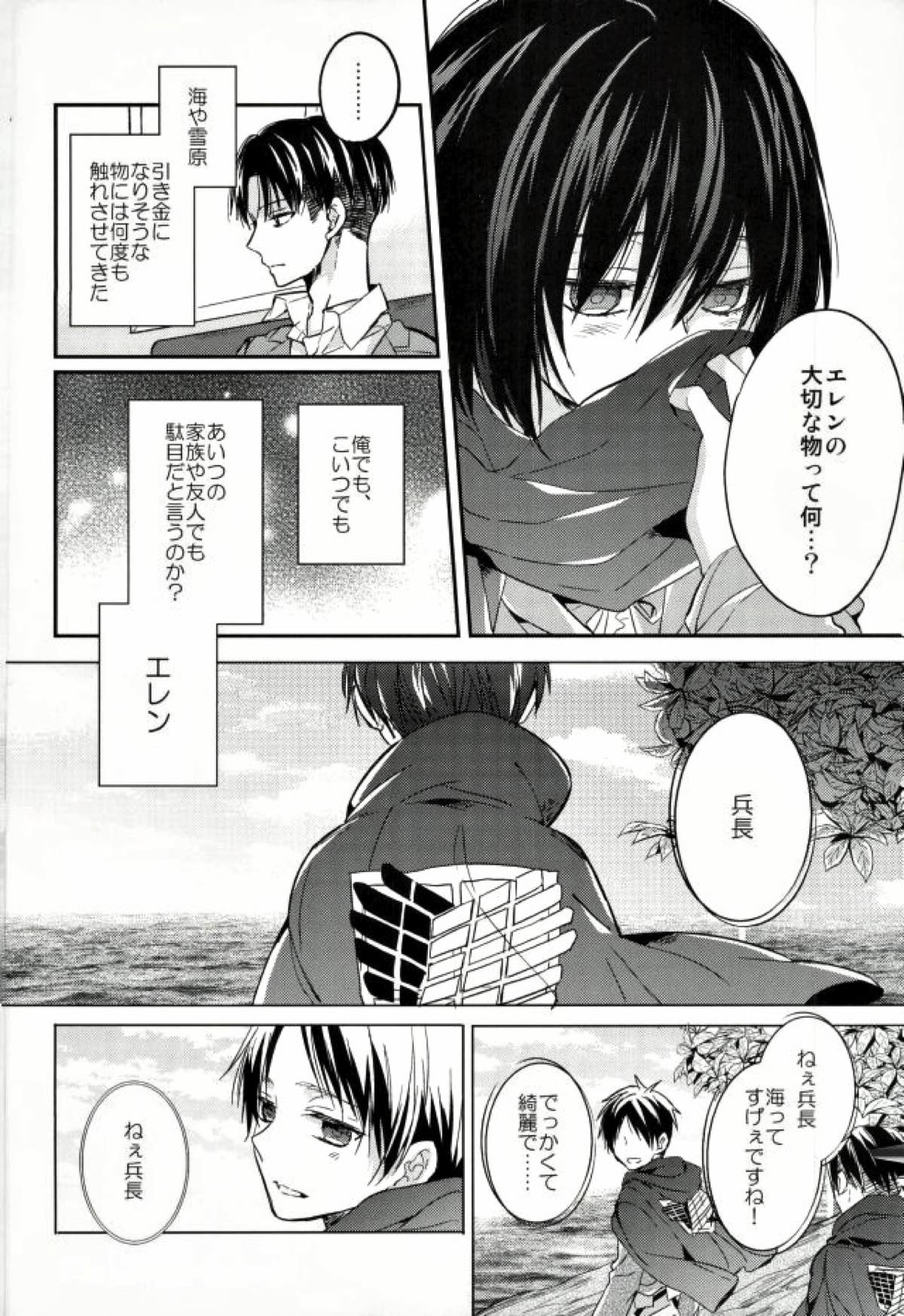 エレンは俺を思い出さない 前編【進撃の巨人/リヴァエレ】 page 17
