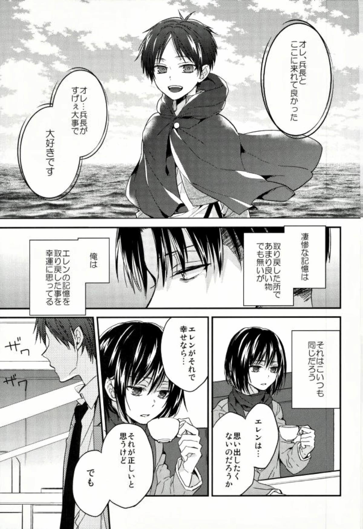 エレンは俺を思い出さない 前編【進撃の巨人/リヴァエレ】 page 18