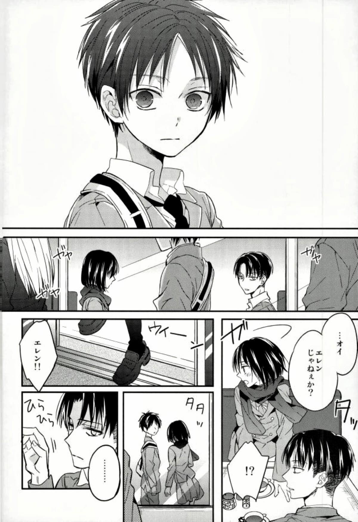 エレンは俺を思い出さない 前編【進撃の巨人/リヴァエレ】 page 19
