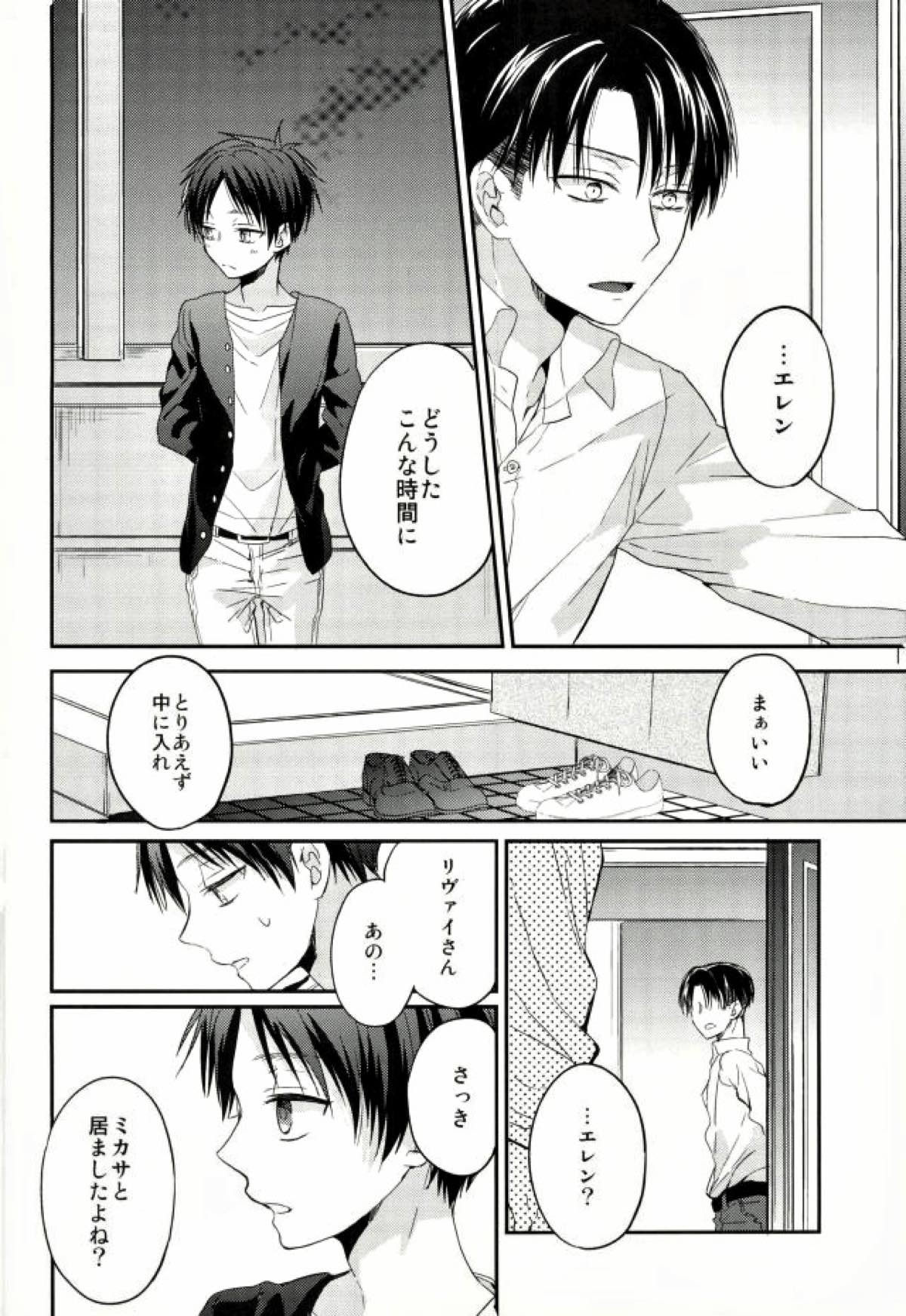 エレンは俺を思い出さない 前編【進撃の巨人/リヴァエレ】 page 21