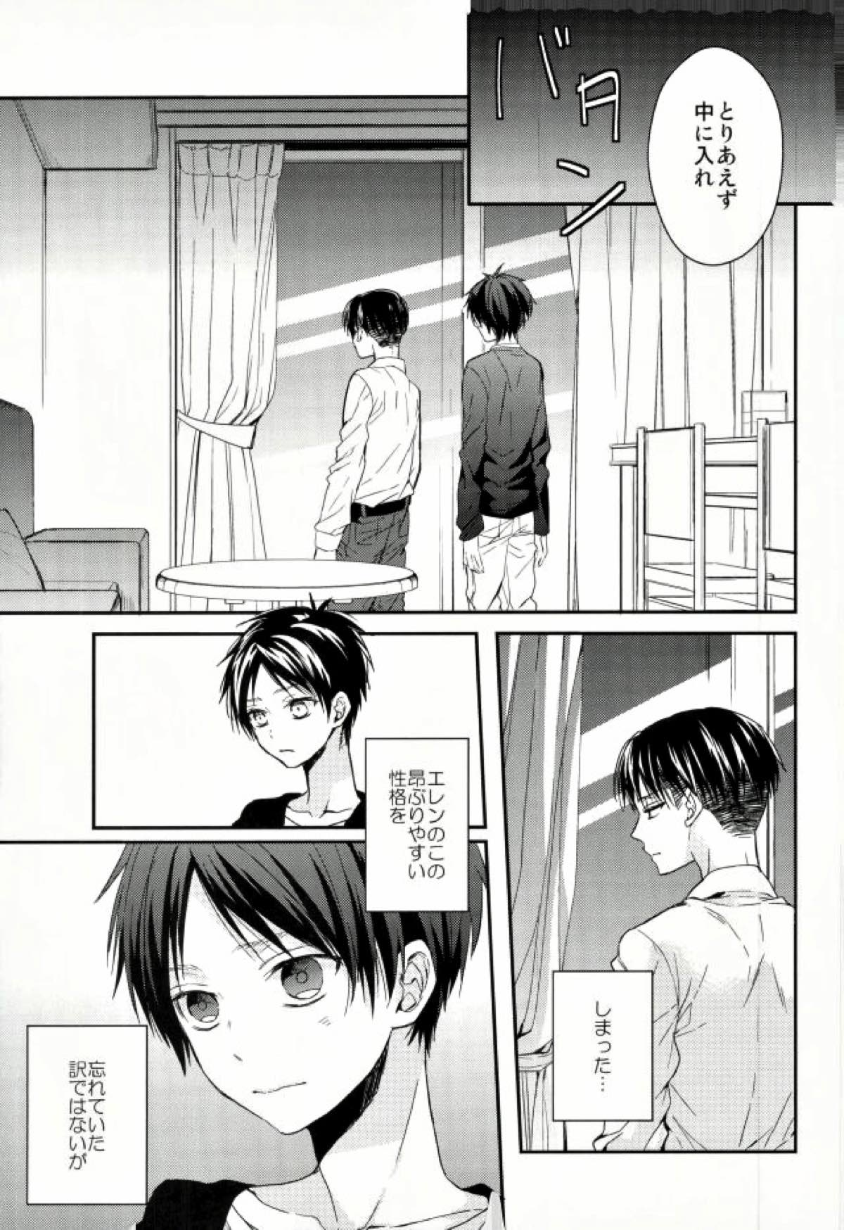 エレンは俺を思い出さない 前編【進撃の巨人/リヴァエレ】 page 26