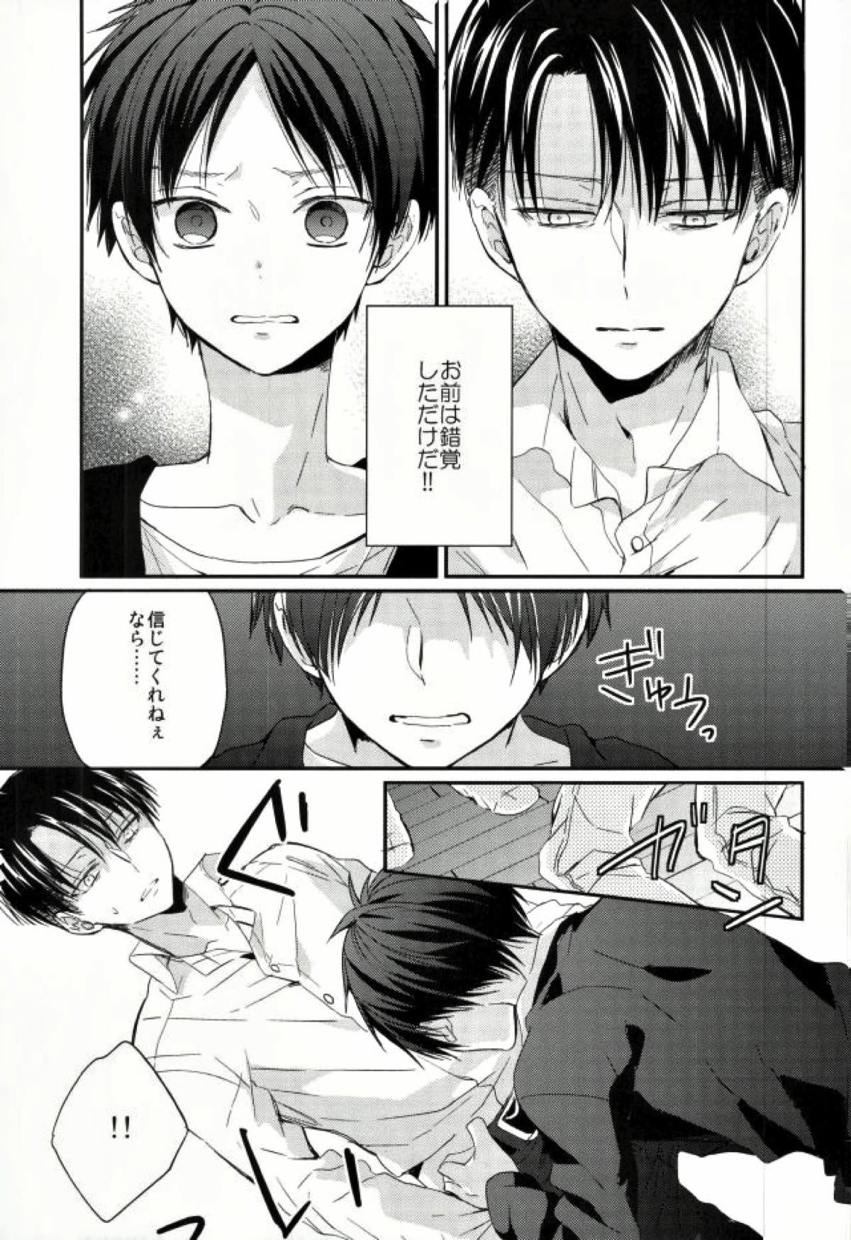 エレンは俺を思い出さない 前編【進撃の巨人/リヴァエレ】 page 28
