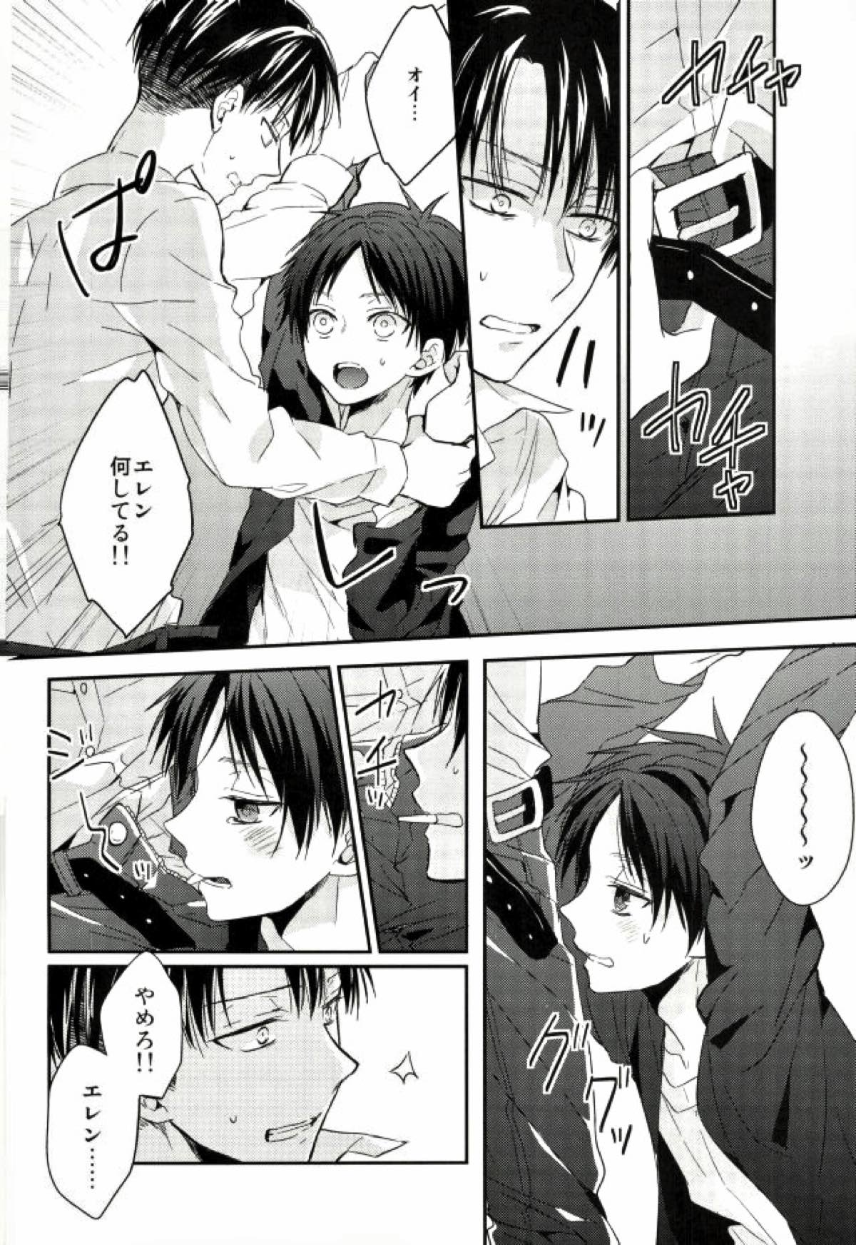 エレンは俺を思い出さない 前編【進撃の巨人/リヴァエレ】 page 29