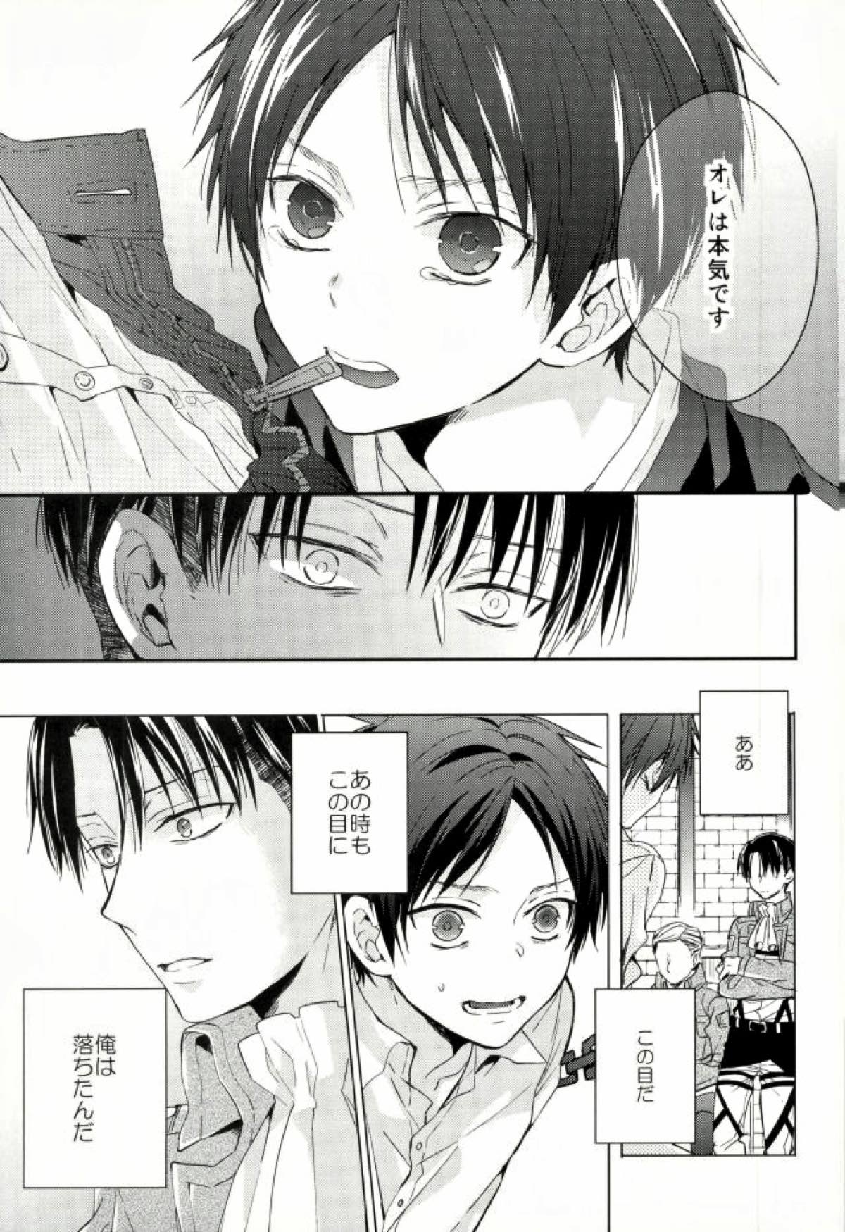 エレンは俺を思い出さない 前編【進撃の巨人/リヴァエレ】 page 30