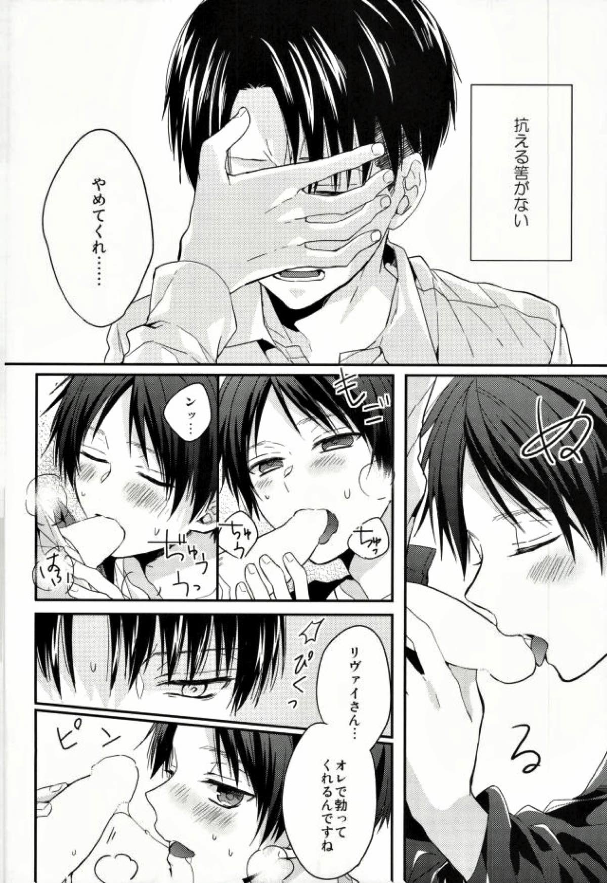エレンは俺を思い出さない 前編【進撃の巨人/リヴァエレ】 page 31