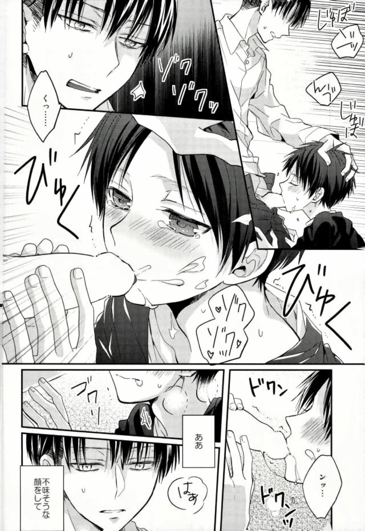 エレンは俺を思い出さない 前編【進撃の巨人/リヴァエレ】 page 33