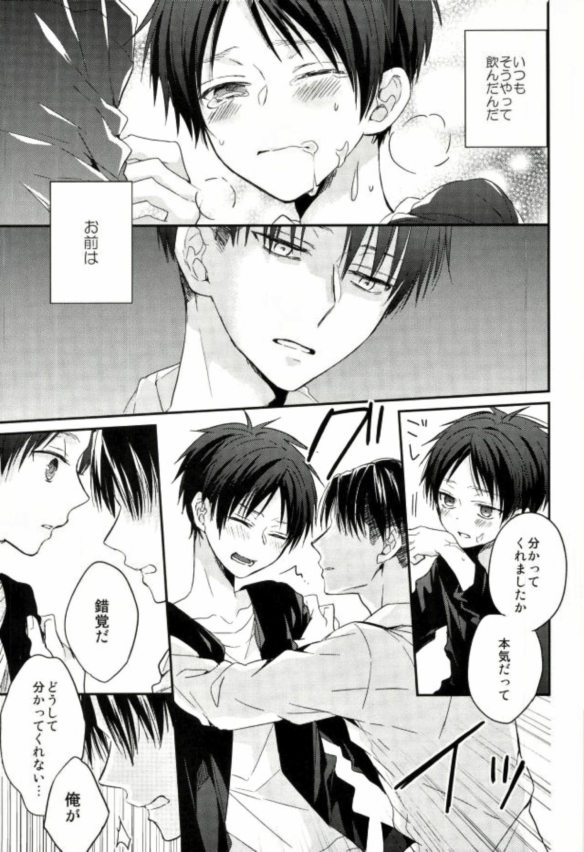 エレンは俺を思い出さない 前編【進撃の巨人/リヴァエレ】 page 34