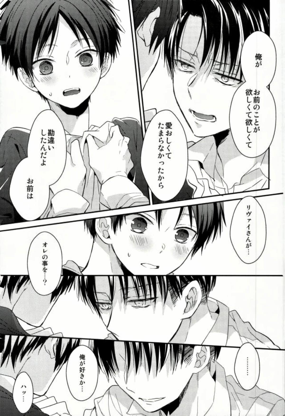 エレンは俺を思い出さない 前編【進撃の巨人/リヴァエレ】 page 36