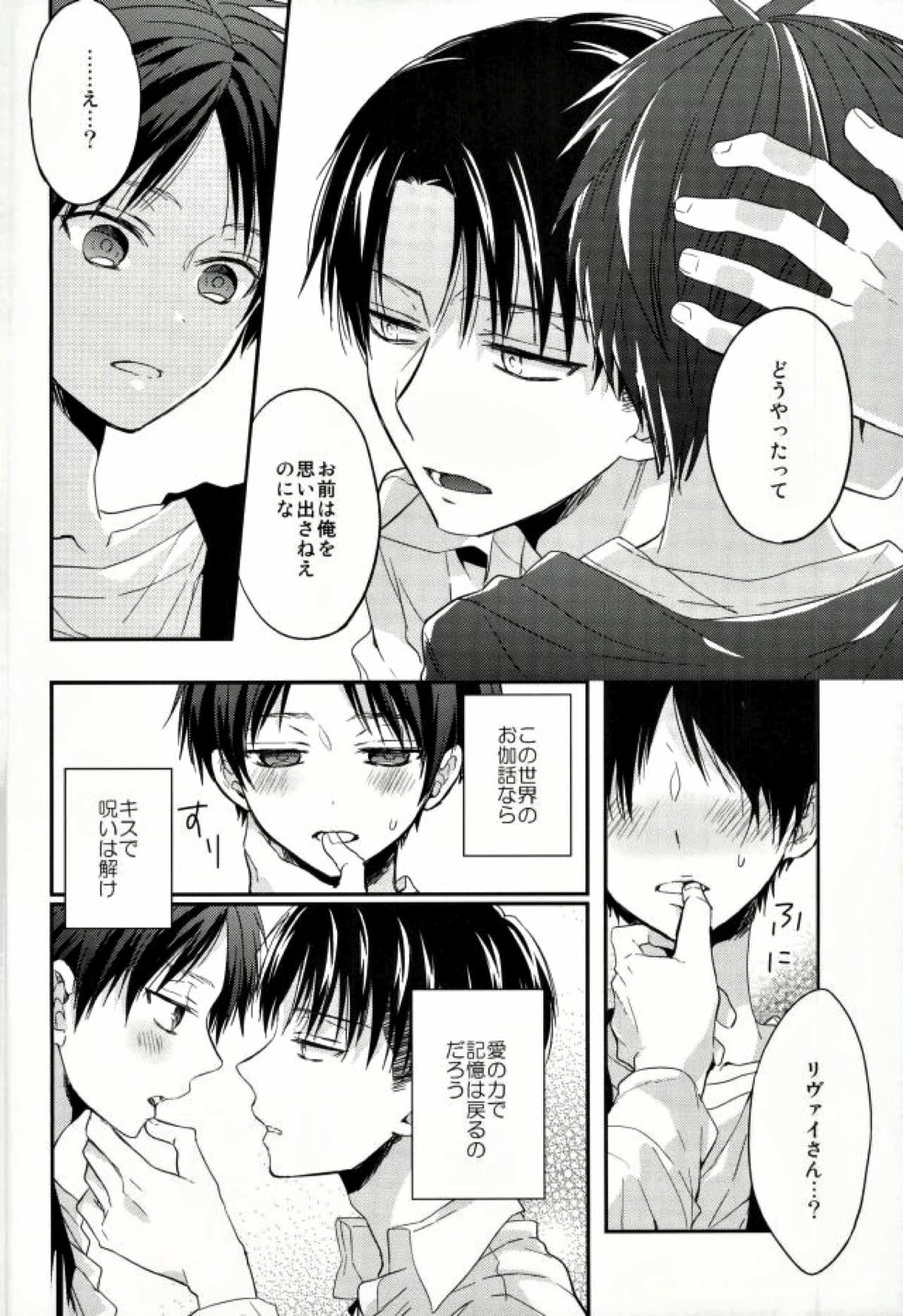 エレンは俺を思い出さない 前編【進撃の巨人/リヴァエレ】 page 37