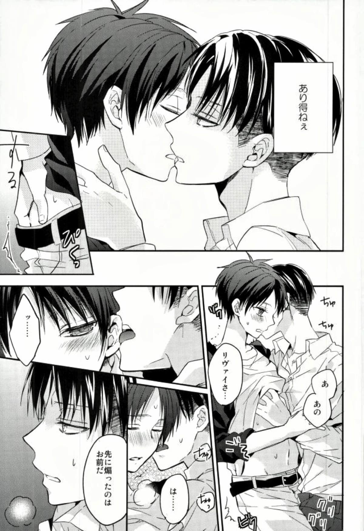 エレンは俺を思い出さない 前編【進撃の巨人/リヴァエレ】 page 38