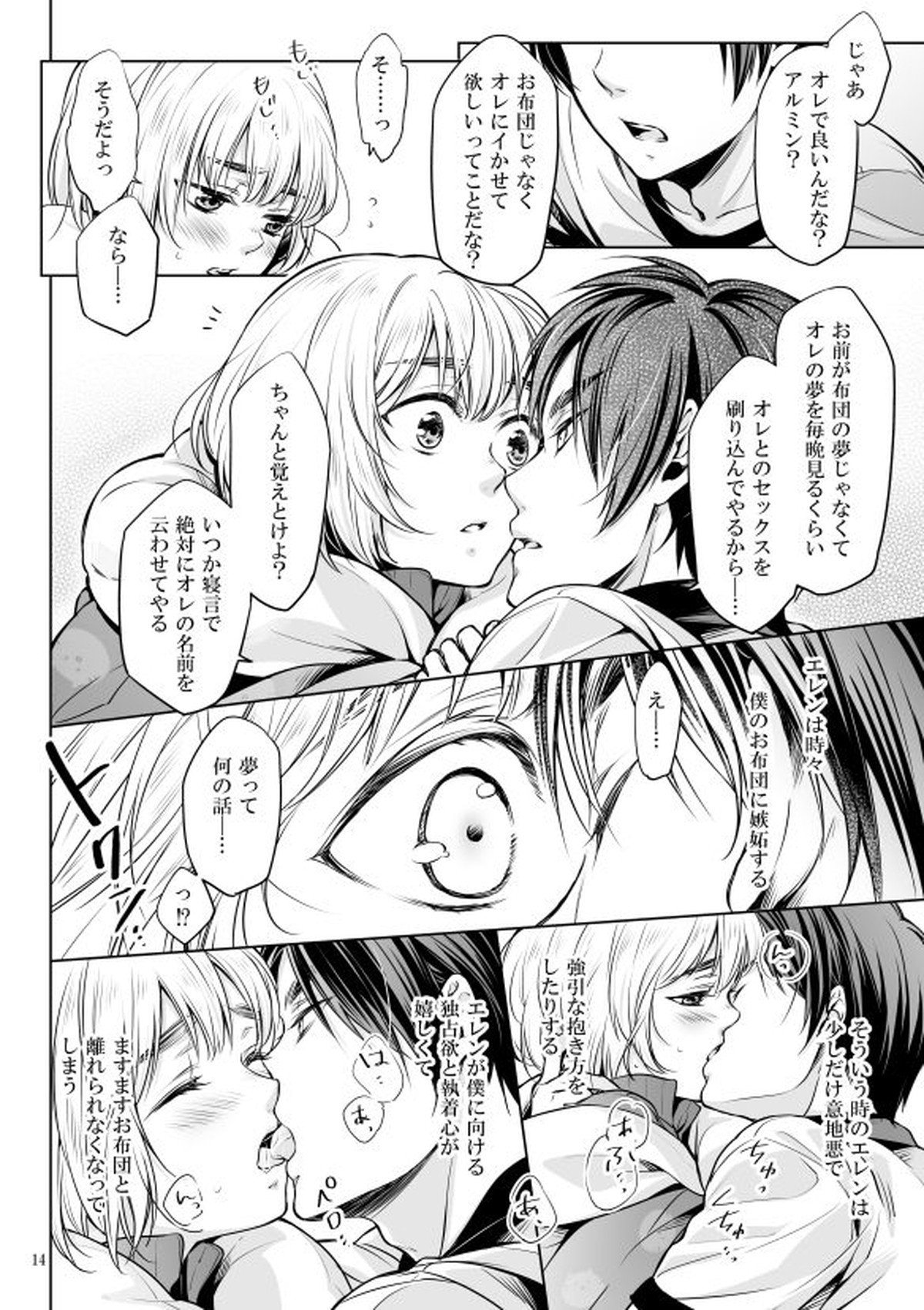 僕とお布団と君【進撃の巨人/エレアル】 page 13