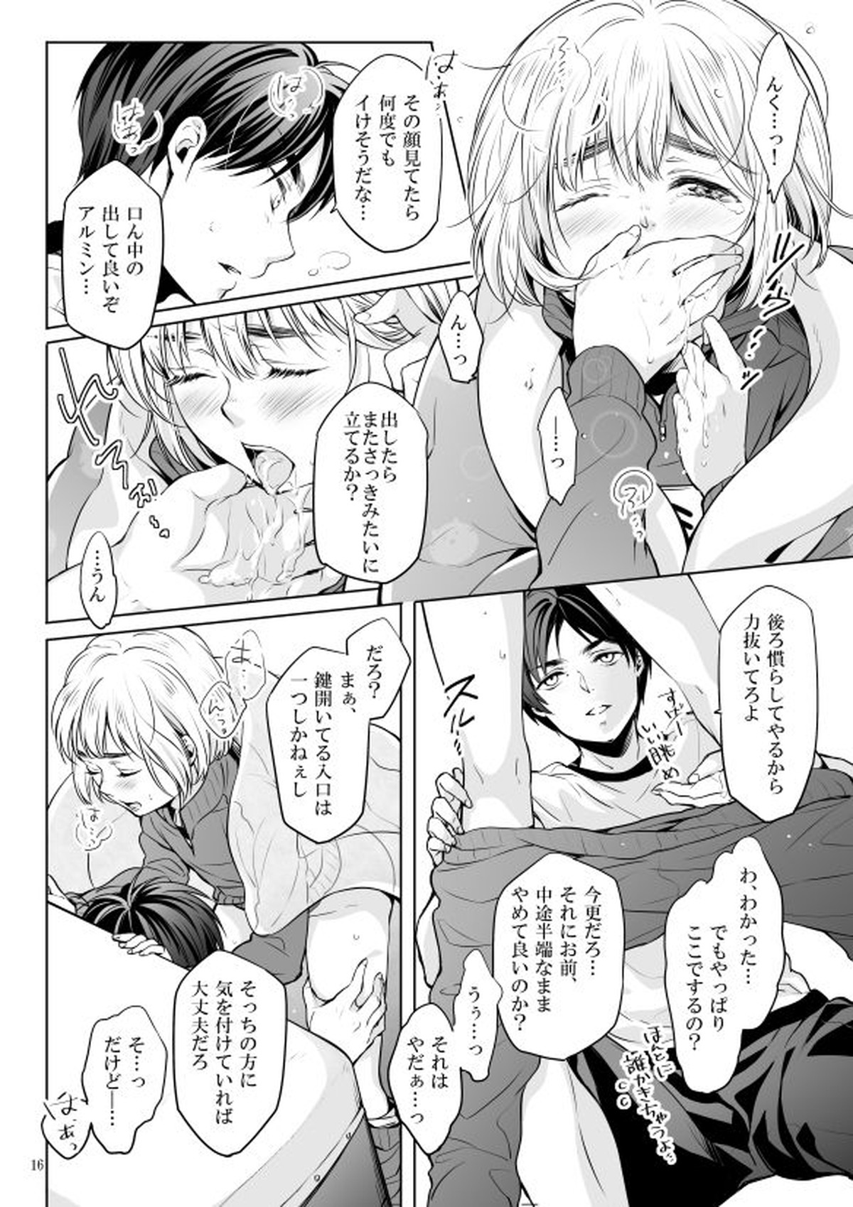 僕とお布団と君【進撃の巨人/エレアル】 page 15