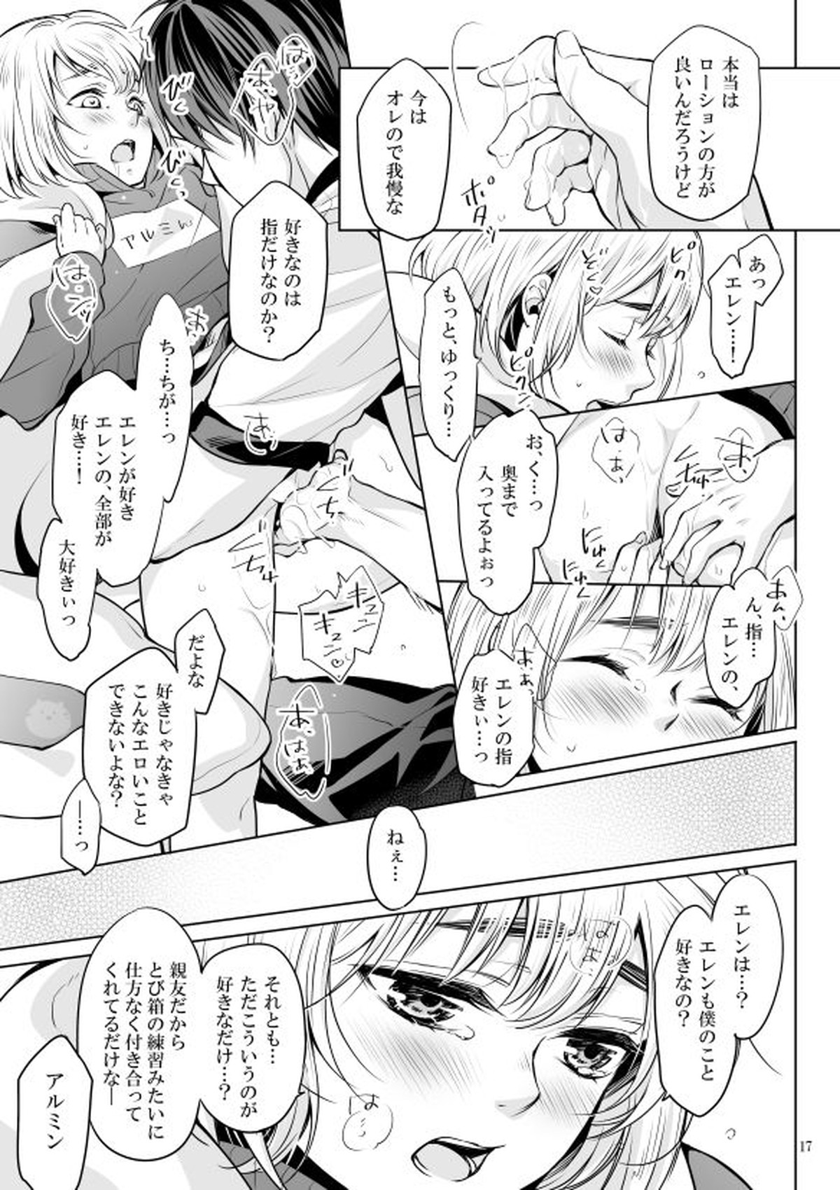 僕とお布団と君【進撃の巨人/エレアル】 page 16