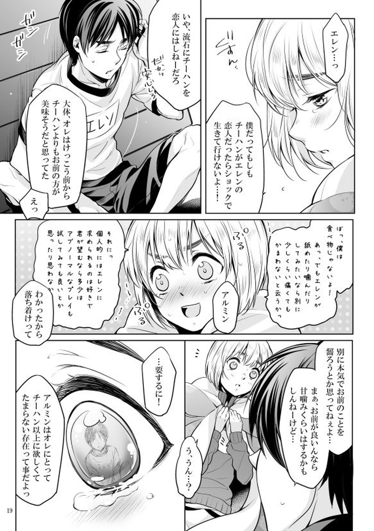 僕とお布団と君【進撃の巨人/エレアル】 page 18