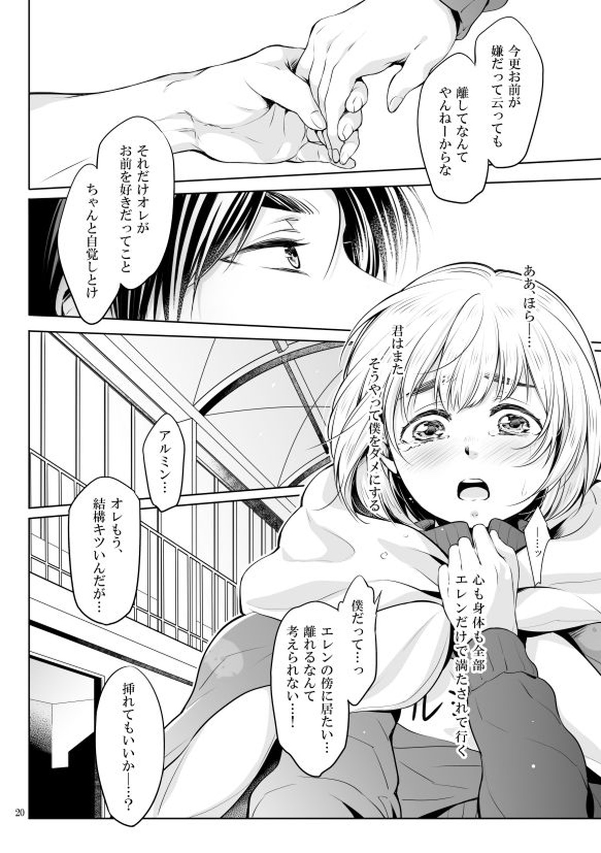 僕とお布団と君【進撃の巨人/エレアル】 page 19